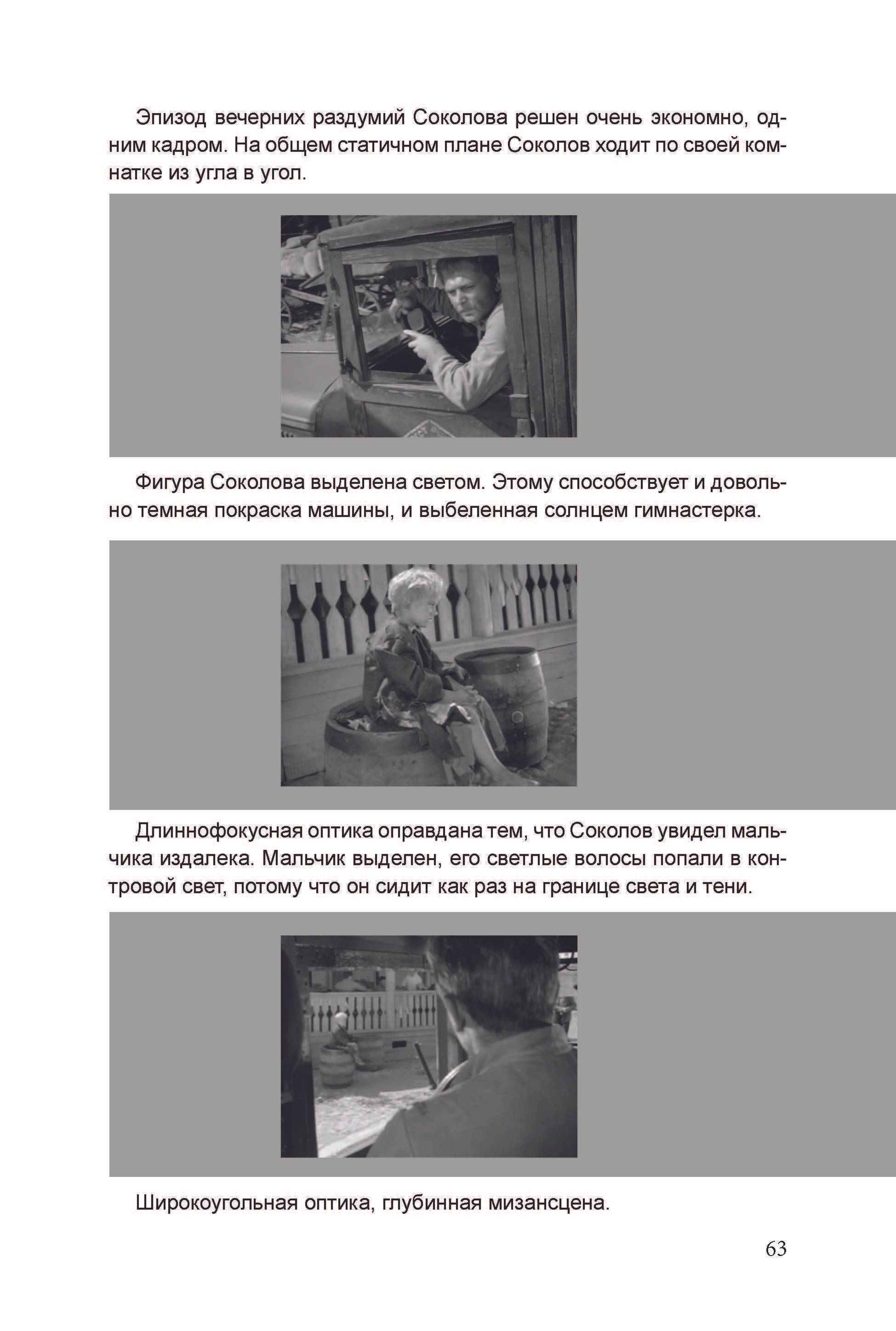 Кинооператорское мастерство, часть 3. Сергей Михайлович Ландо