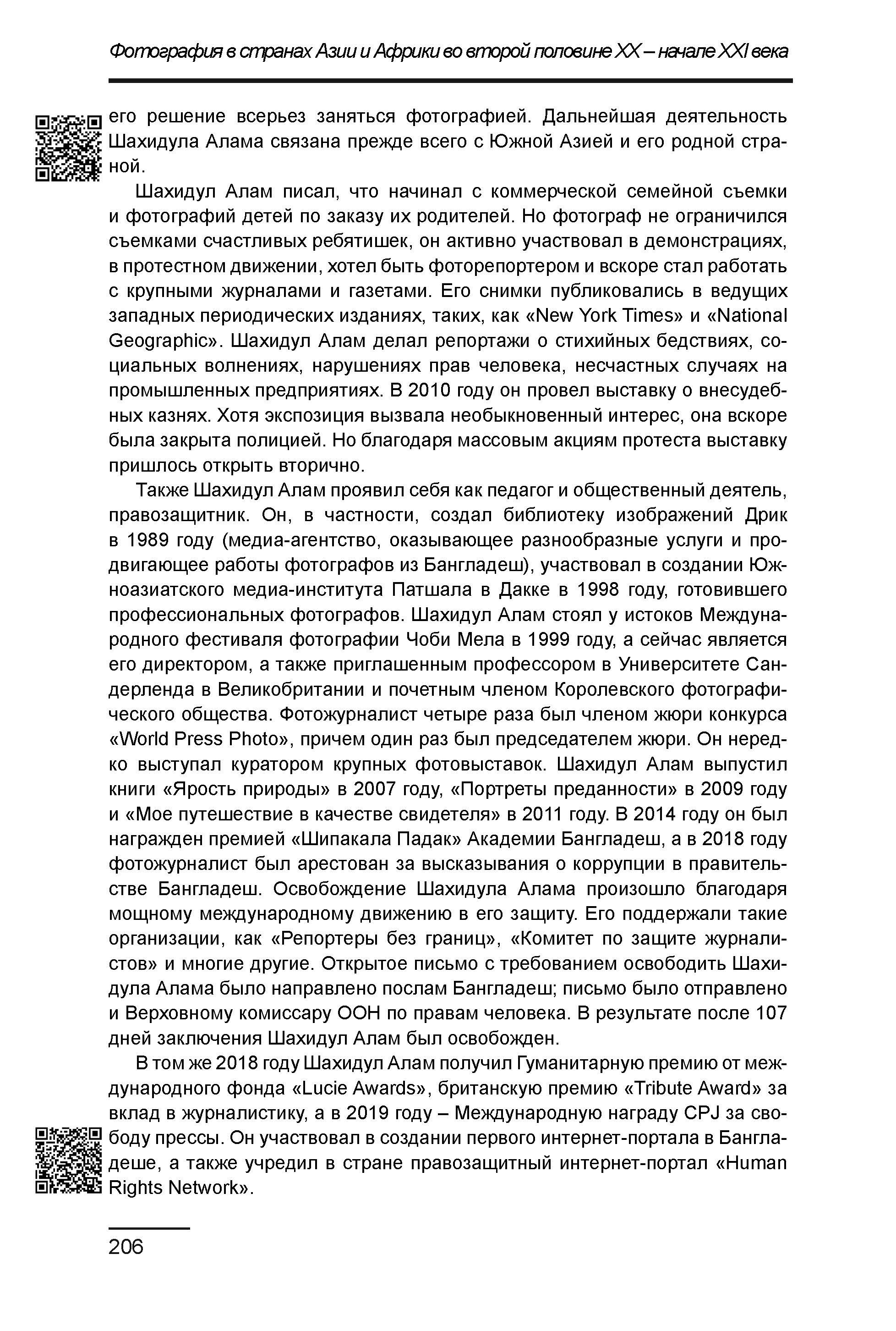 Курс лекций по истории мирового фотоискусства, часть 2. Сергей Михайлович Ландо