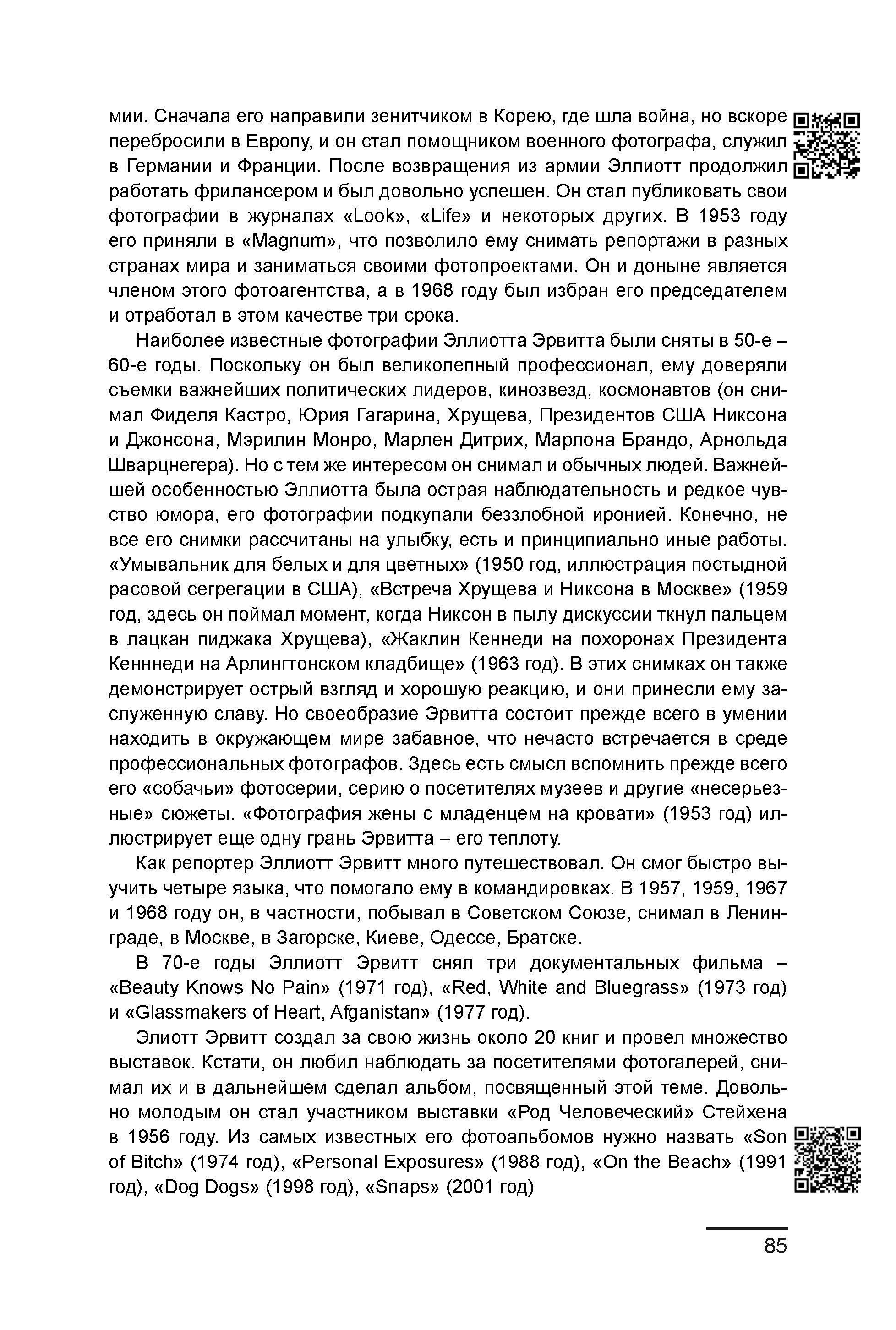 Курс лекций по истории мирового фотоискусства, часть 2. Сергей Михайлович Ландо