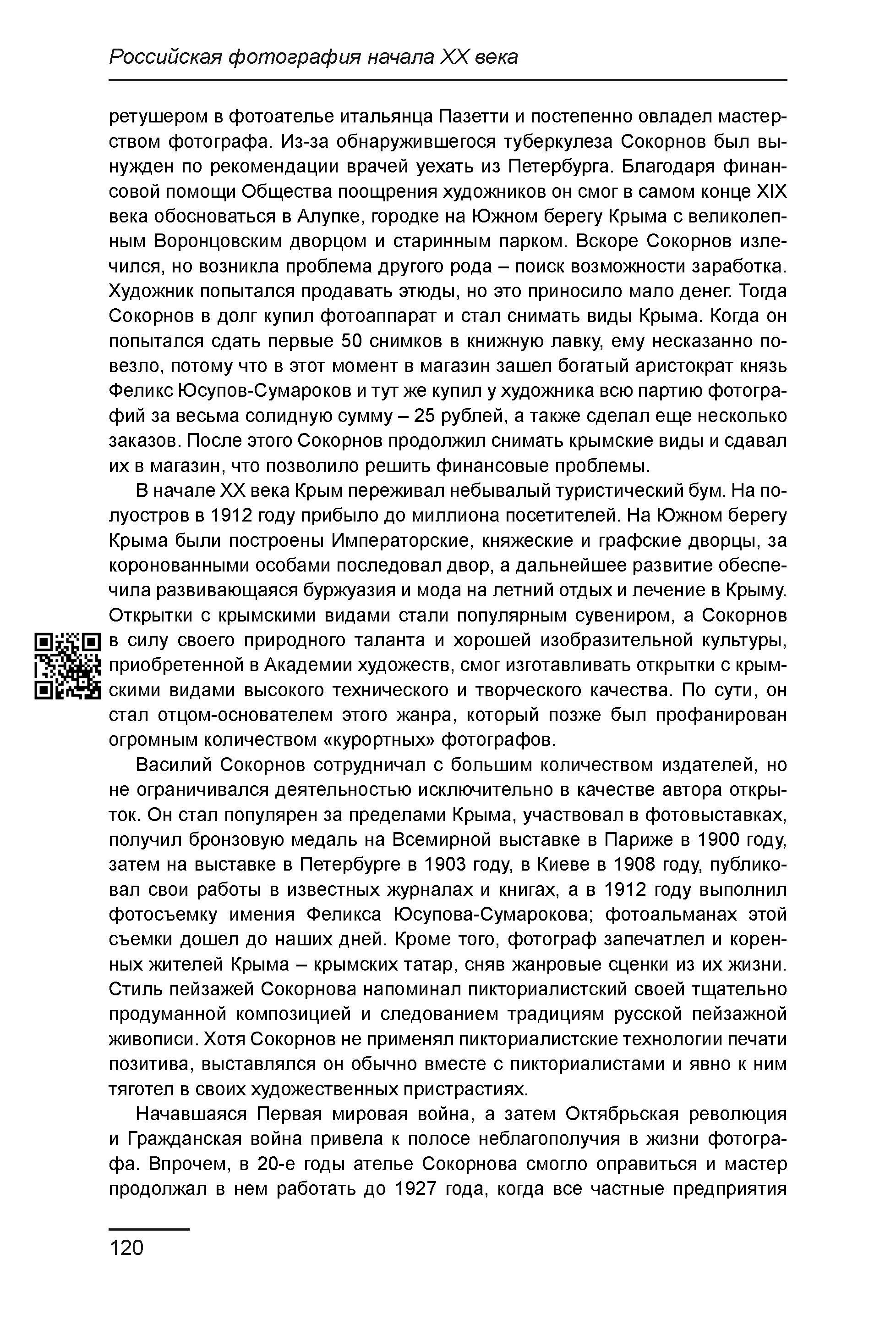 Курс лекций по истории мирового фотоискусства, часть 1. Сергей Михайлович Ландо