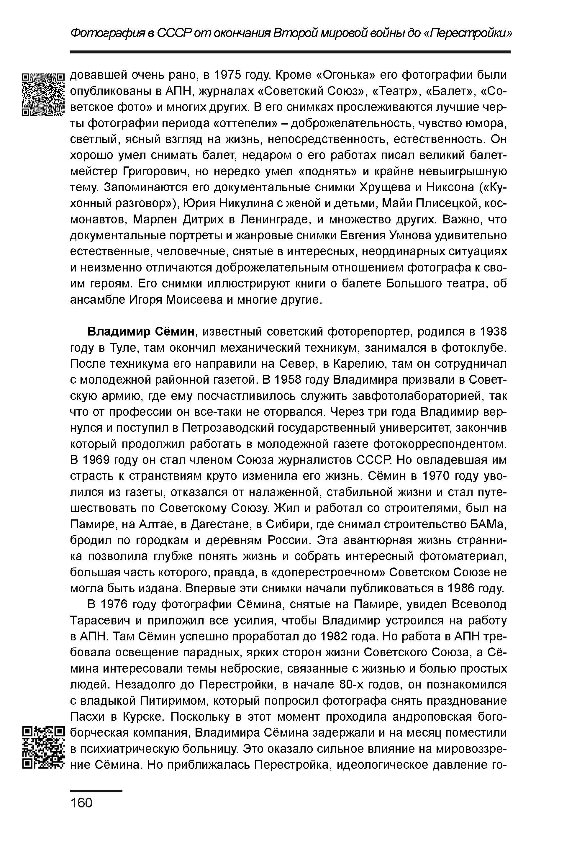 Курс лекций по истории мирового фотоискусства, часть 2. Сергей Михайлович Ландо