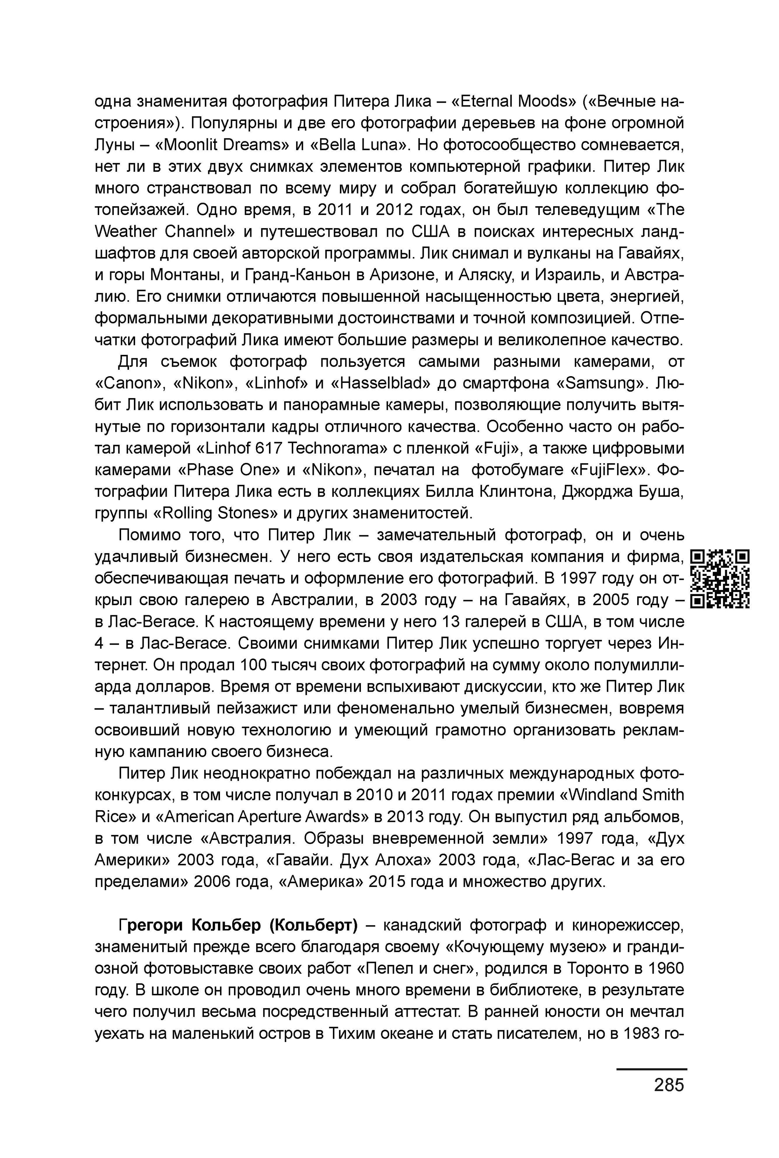 Курс лекций по истории мирового фотоискусства, часть 2. Сергей Михайлович Ландо