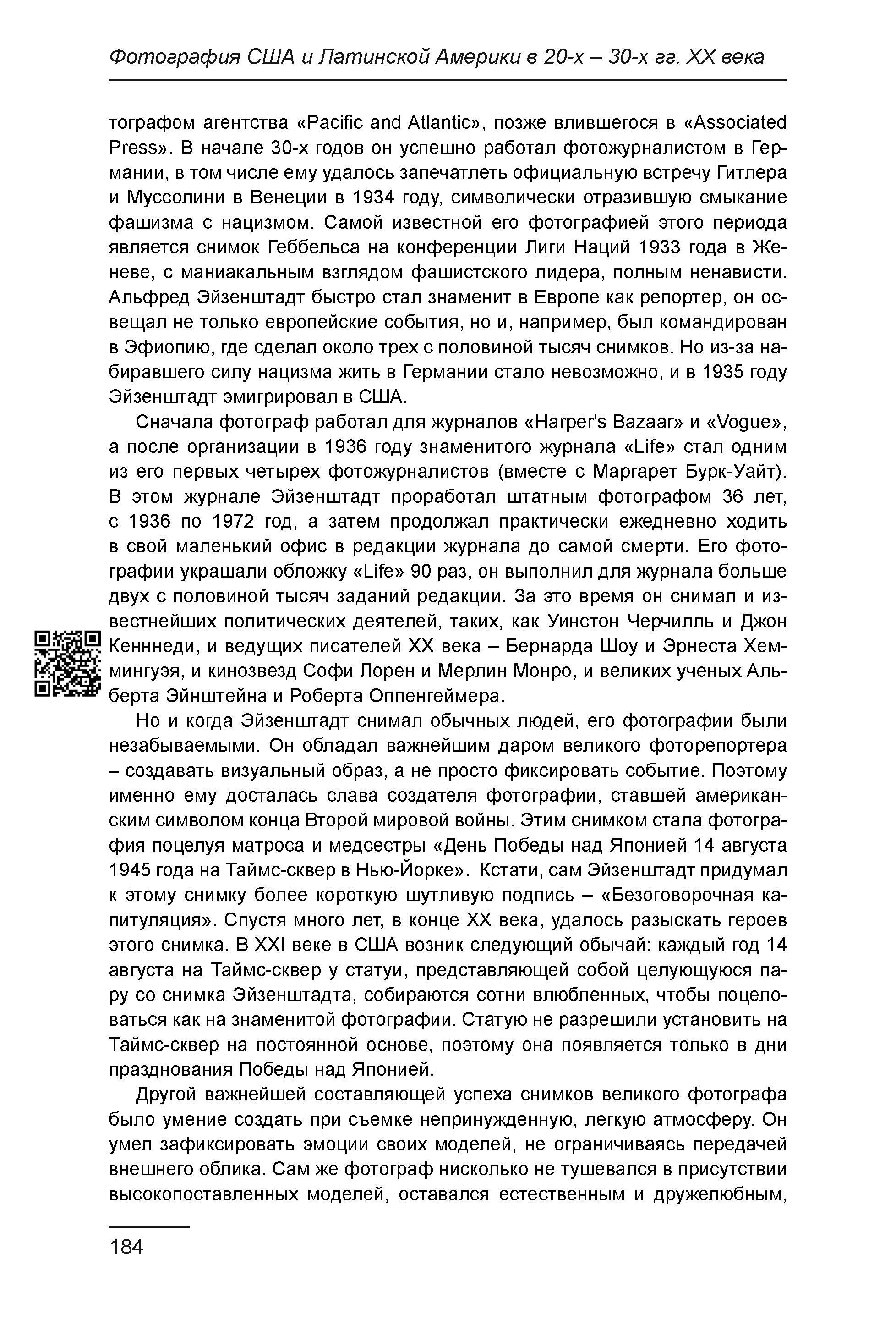 Курс лекций по истории мирового фотоискусства, часть 1. Сергей Михайлович Ландо