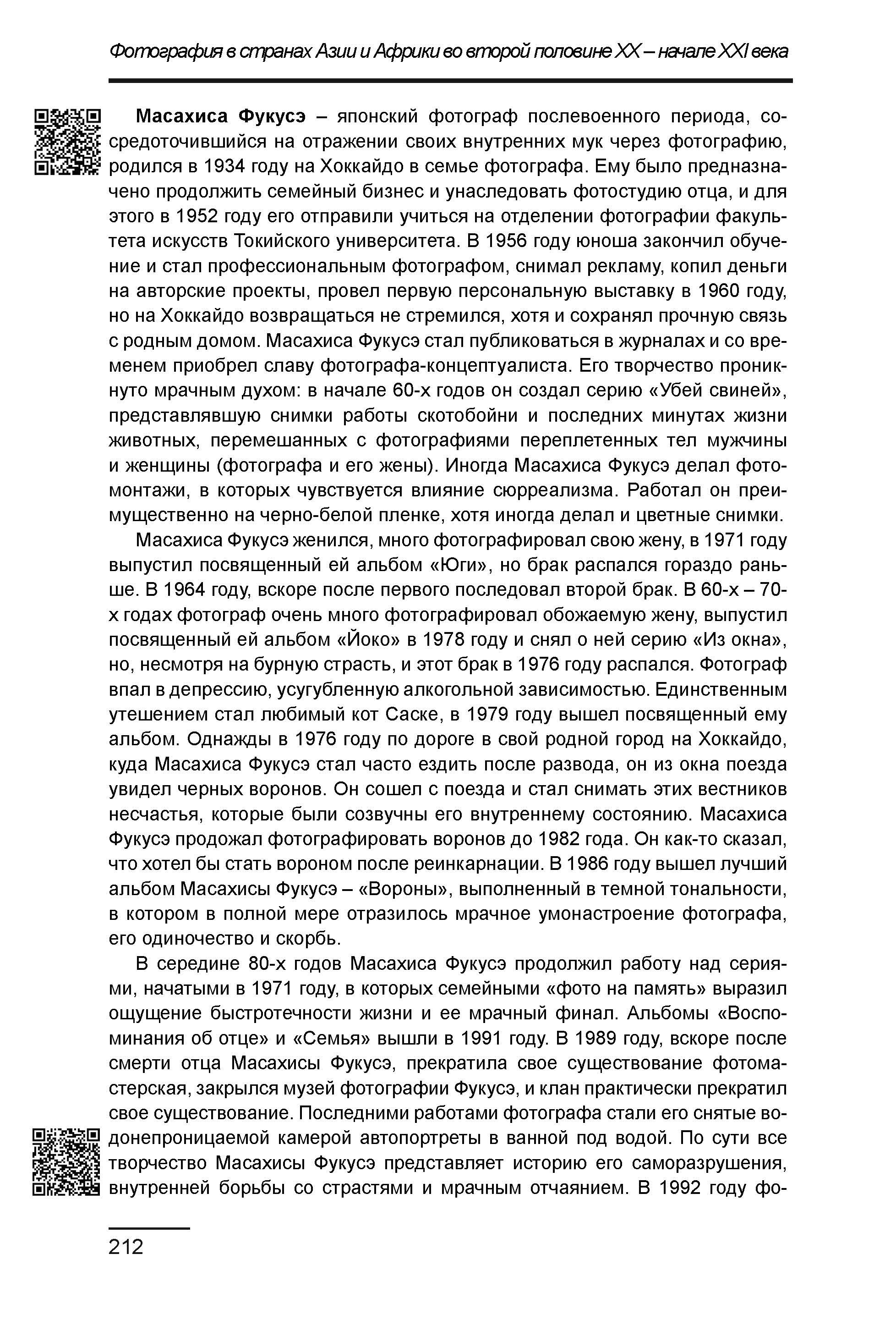 Курс лекций по истории мирового фотоискусства, часть 2. Сергей Михайлович Ландо