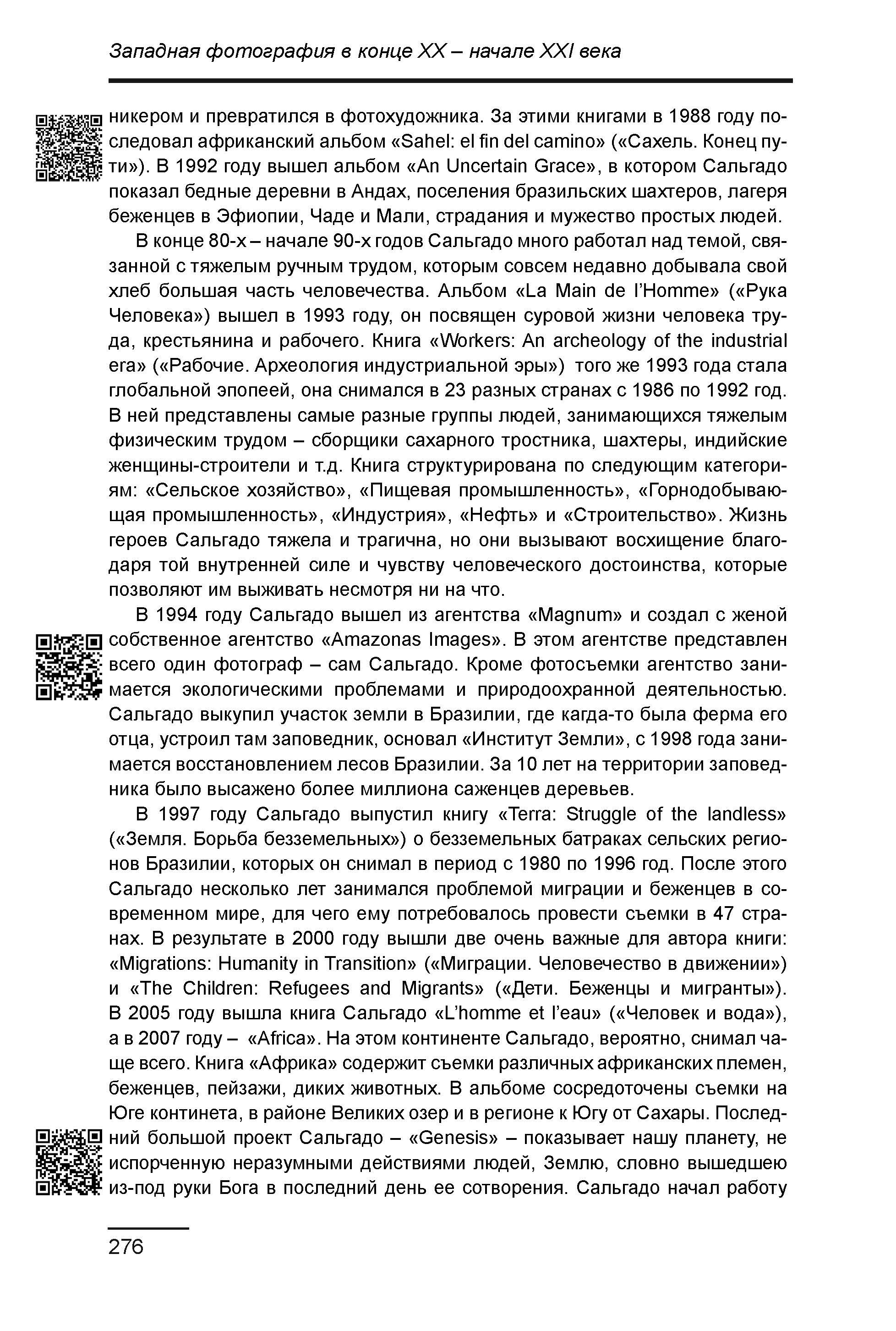 Курс лекций по истории мирового фотоискусства, часть 2. Сергей Михайлович Ландо