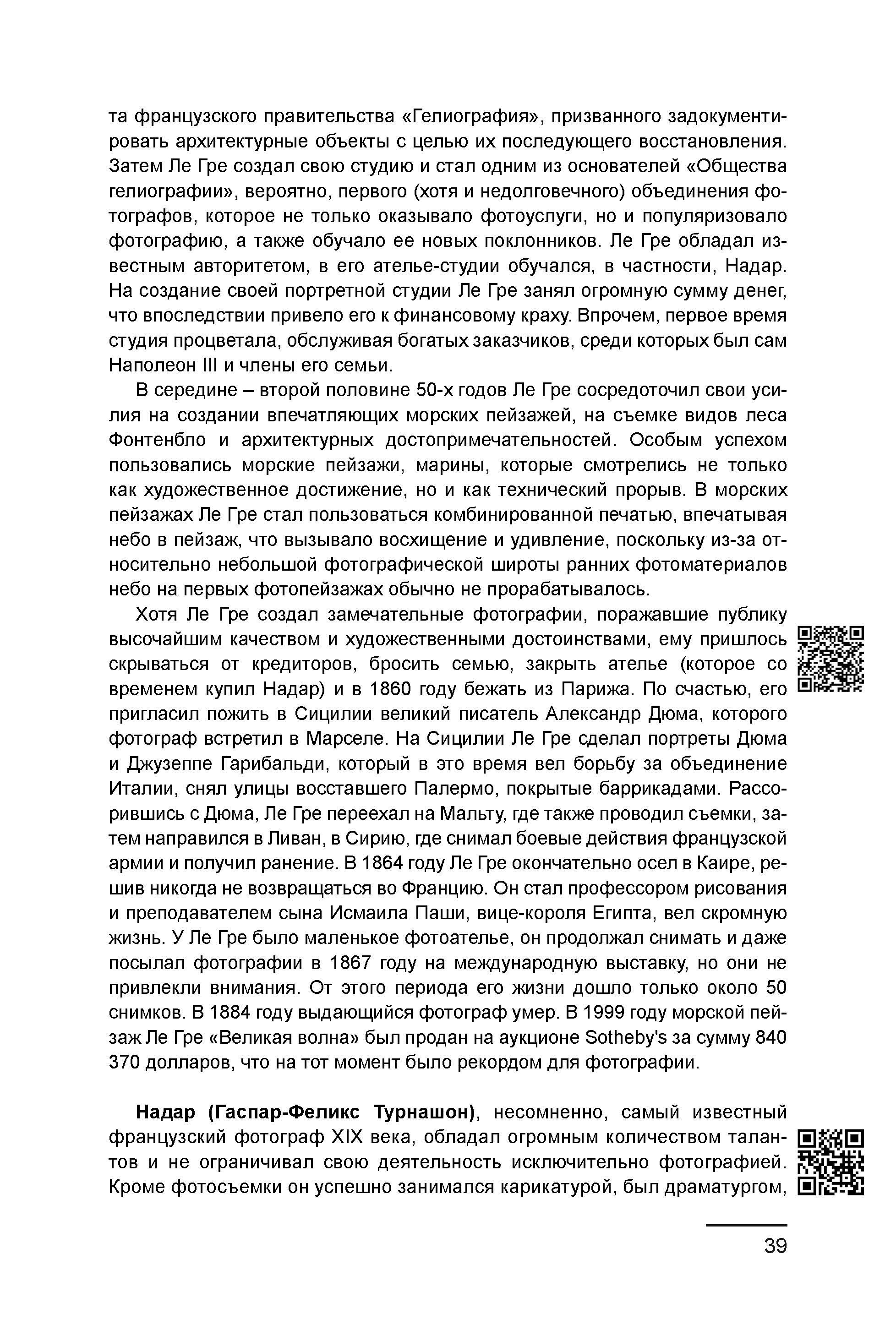 Курс лекций по истории мирового фотоискусства, часть 1. Сергей Михайлович Ландо