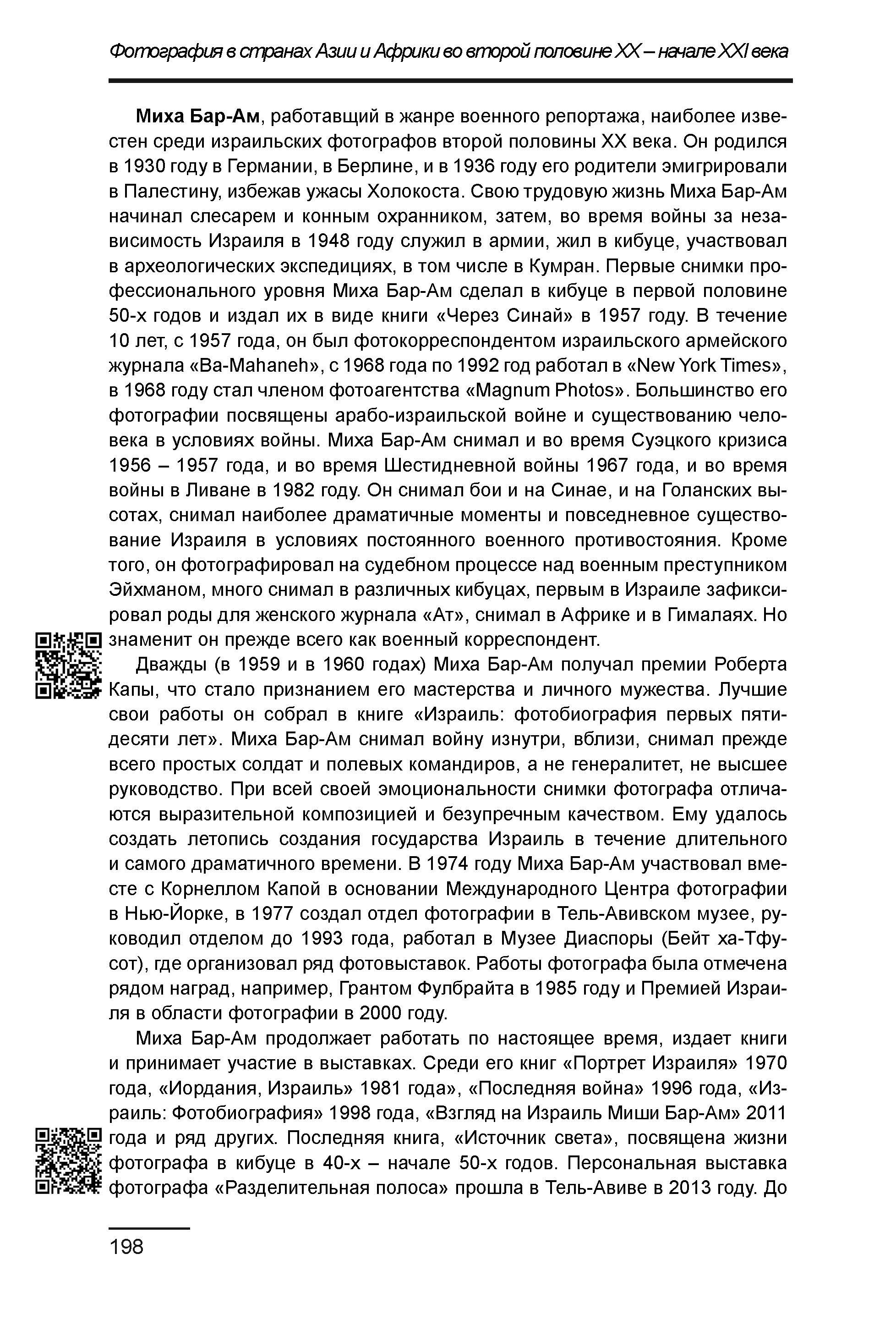 Курс лекций по истории мирового фотоискусства, часть 2. Сергей Михайлович Ландо