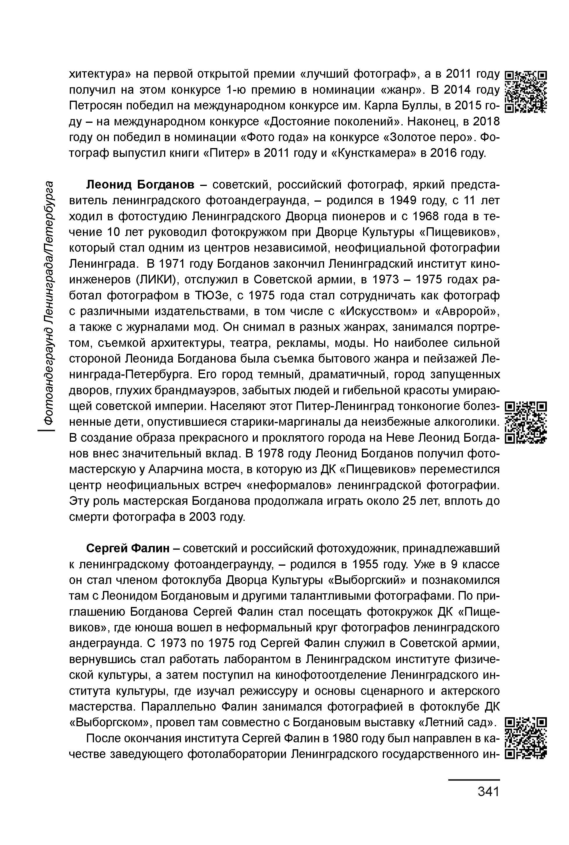 Курс лекций по истории мирового фотоискусства, часть 2. Сергей Михайлович Ландо