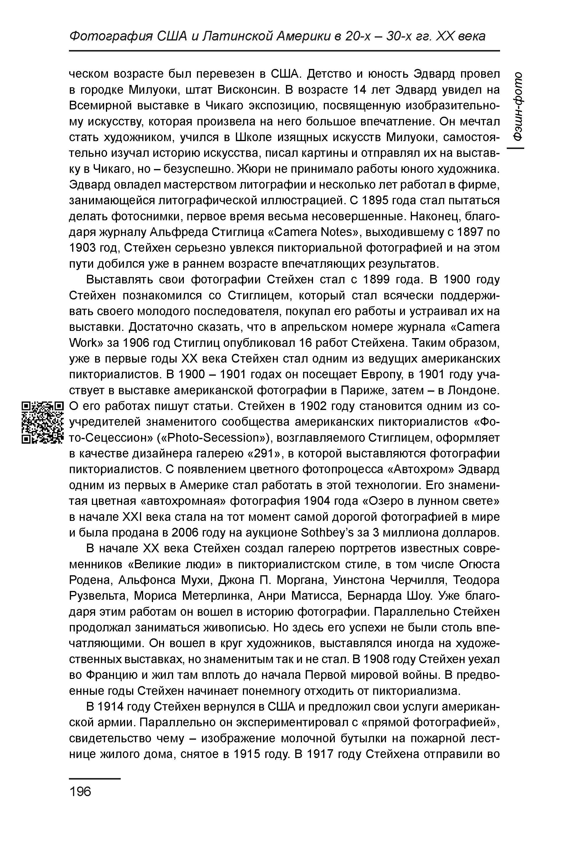 Курс лекций по истории мирового фотоискусства, часть 1. Сергей Михайлович Ландо