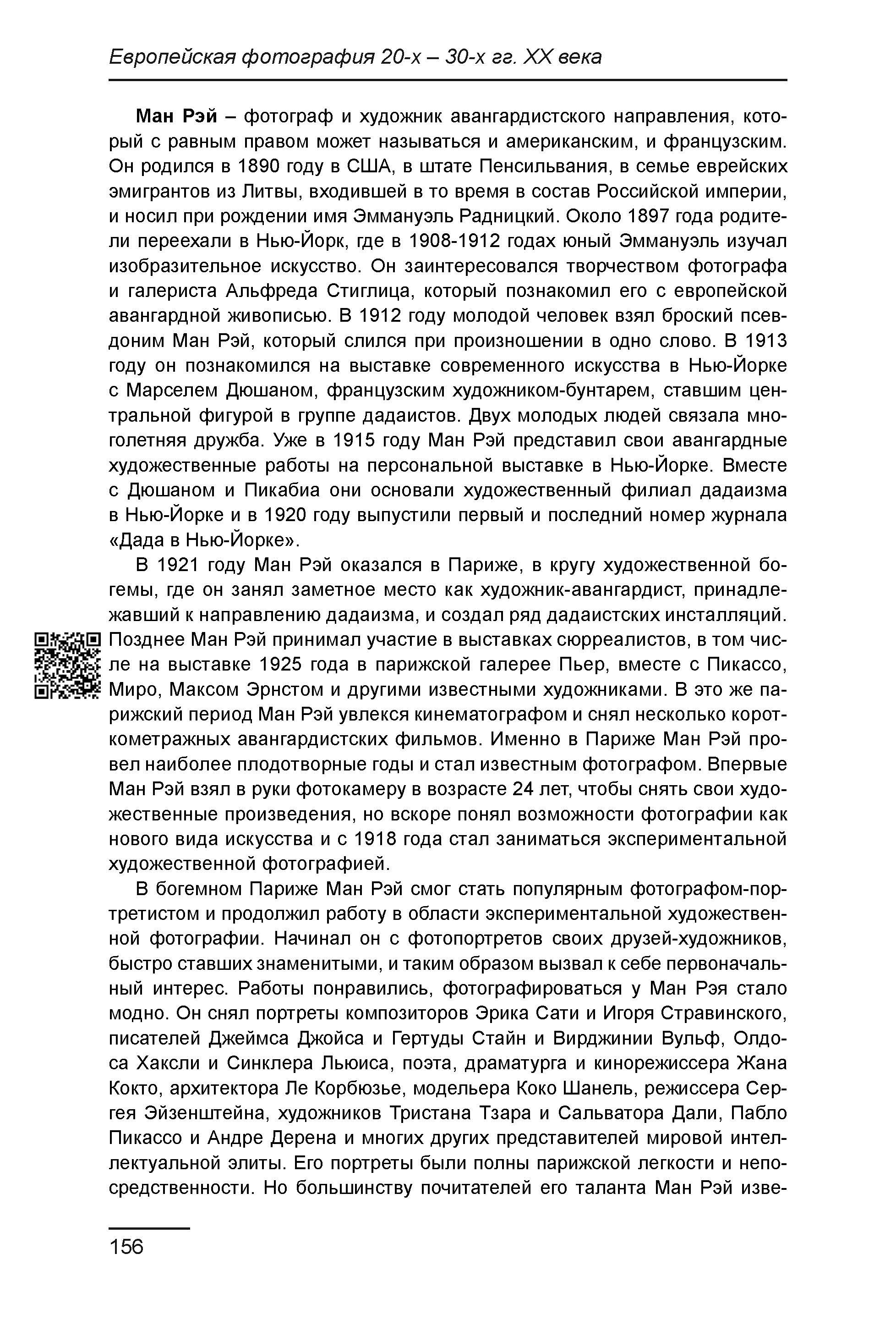 Курс лекций по истории мирового фотоискусства, часть 1. Сергей Михайлович Ландо