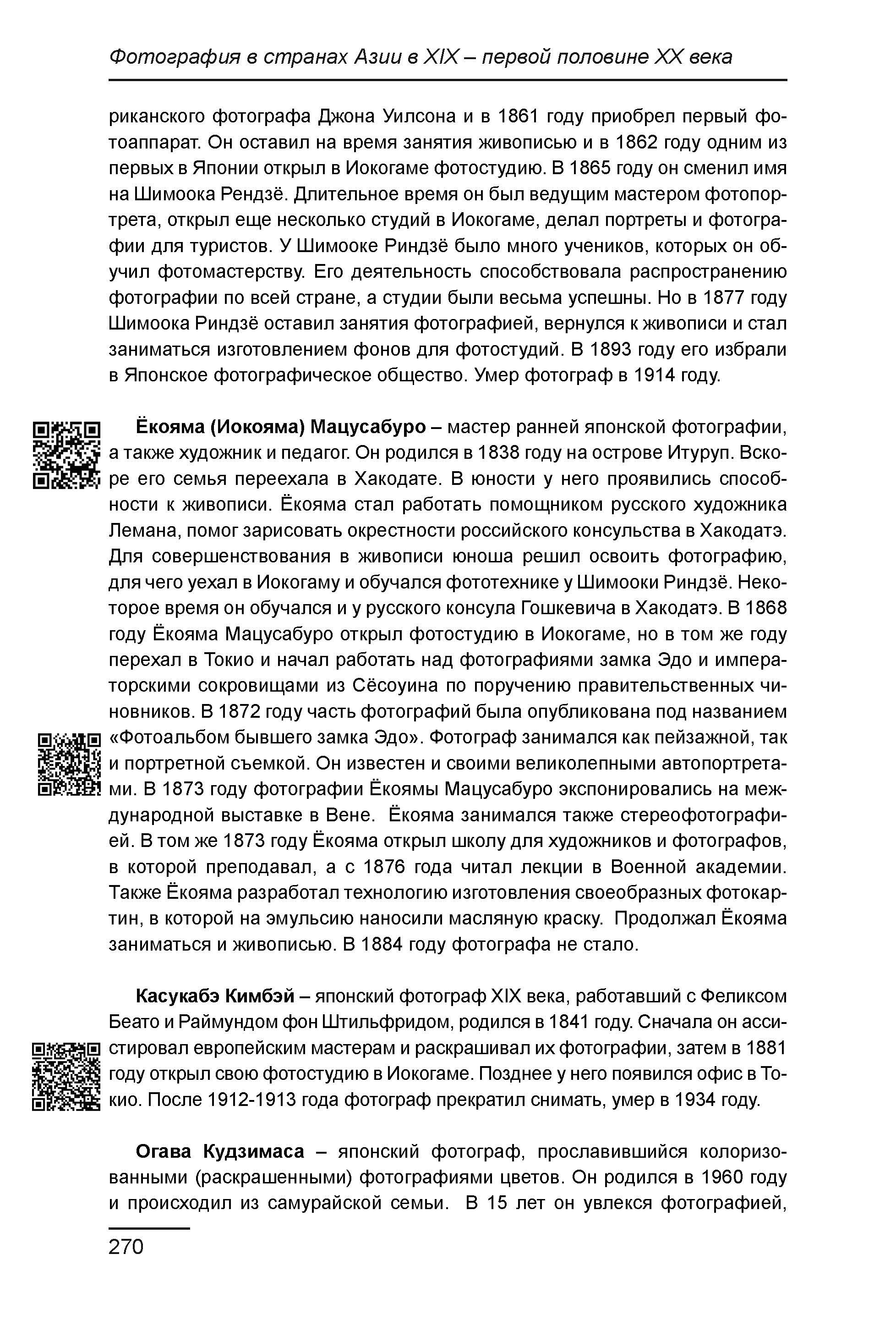 Курс лекций по истории мирового фотоискусства, часть 1. Сергей Михайлович Ландо