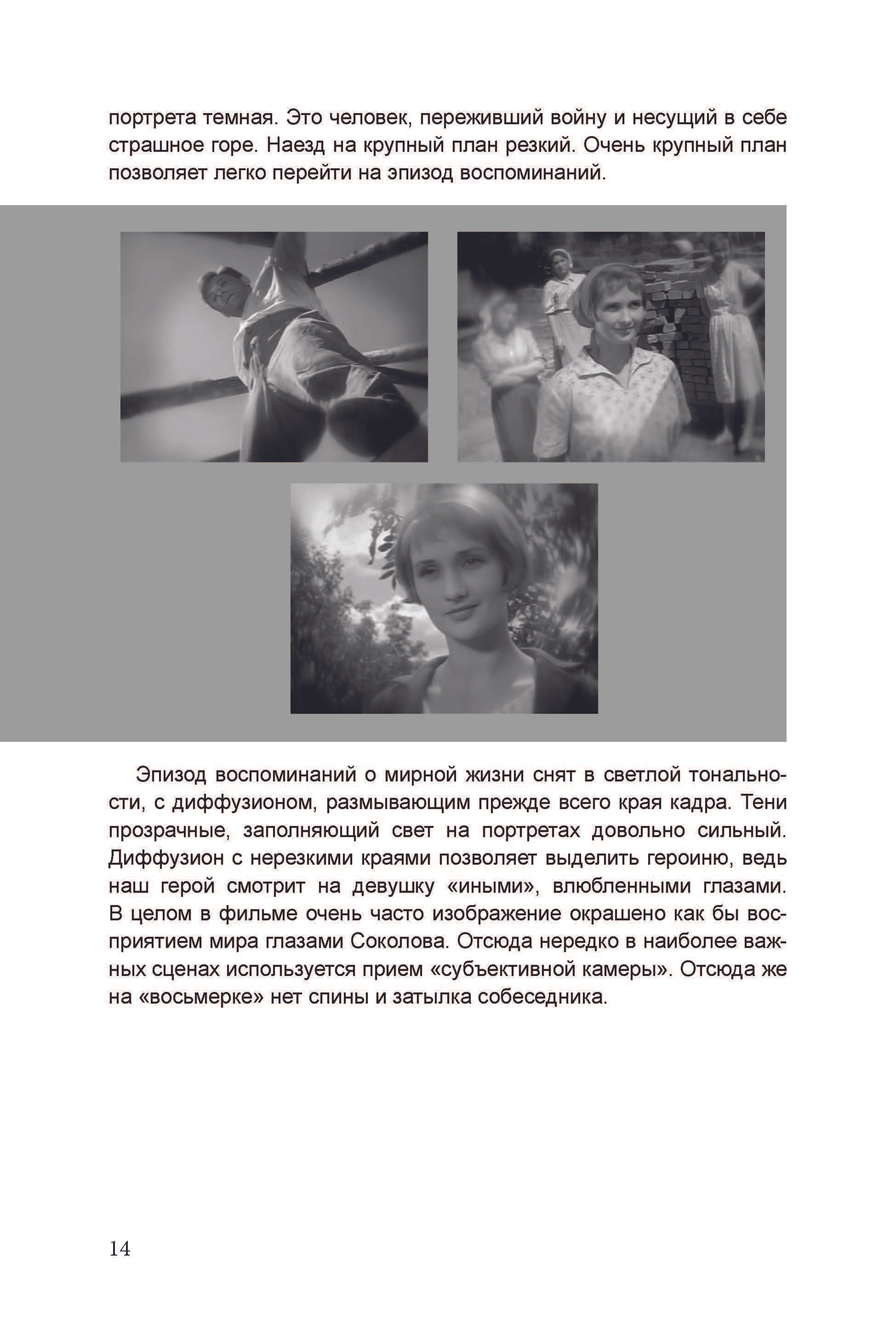 Кинооператорское мастерство, часть 3. Сергей Михайлович Ландо