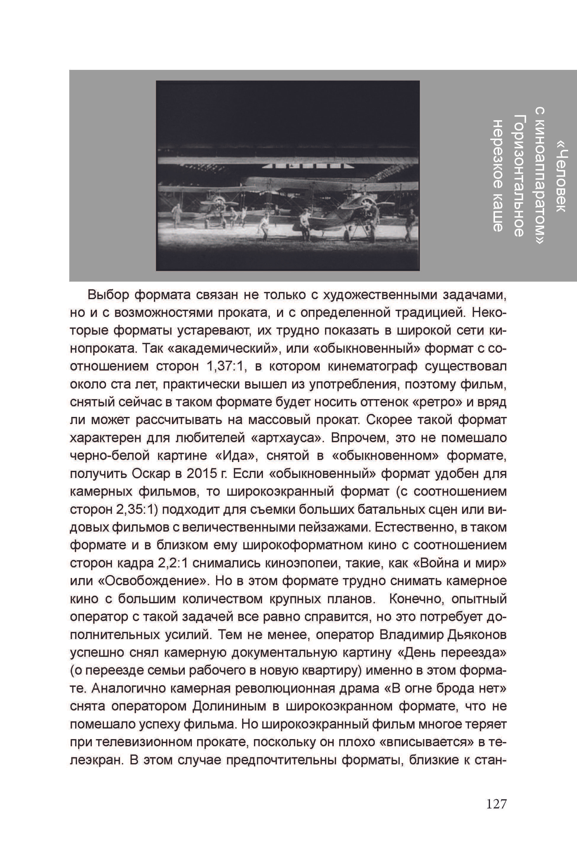 Кинооператорское мастерство, часть 1. Сергей Михайлович Ландо