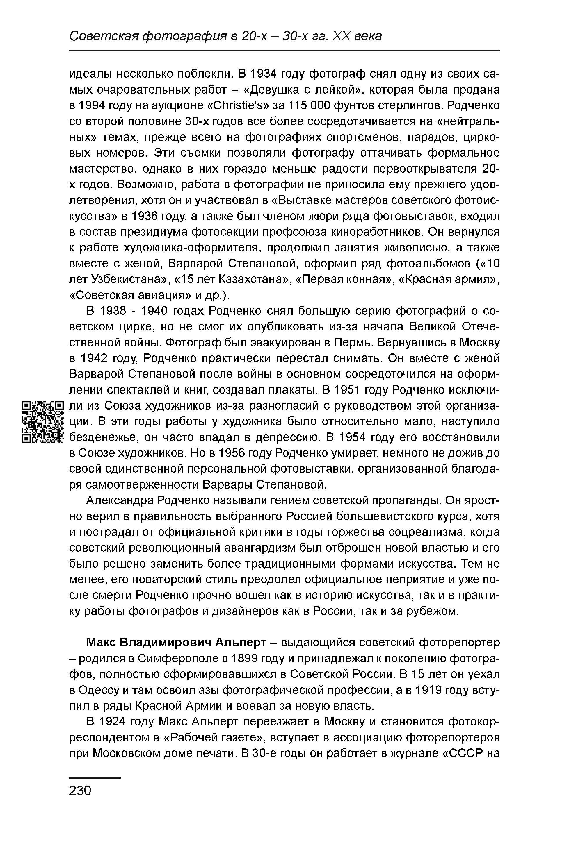 Курс лекций по истории мирового фотоискусства, часть 1. Сергей Михайлович Ландо