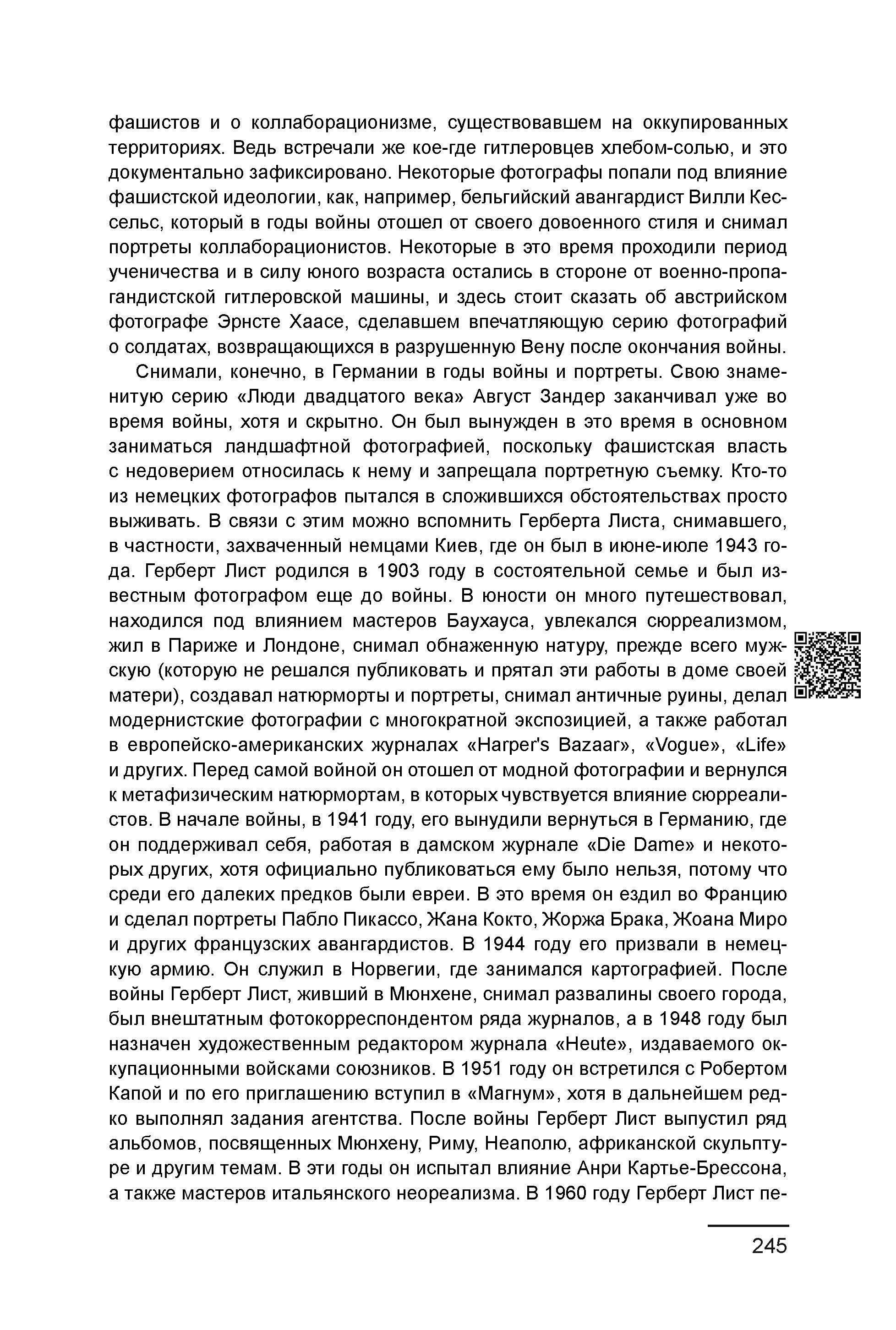 Курс лекций по истории мирового фотоискусства, часть 1. Сергей Михайлович Ландо