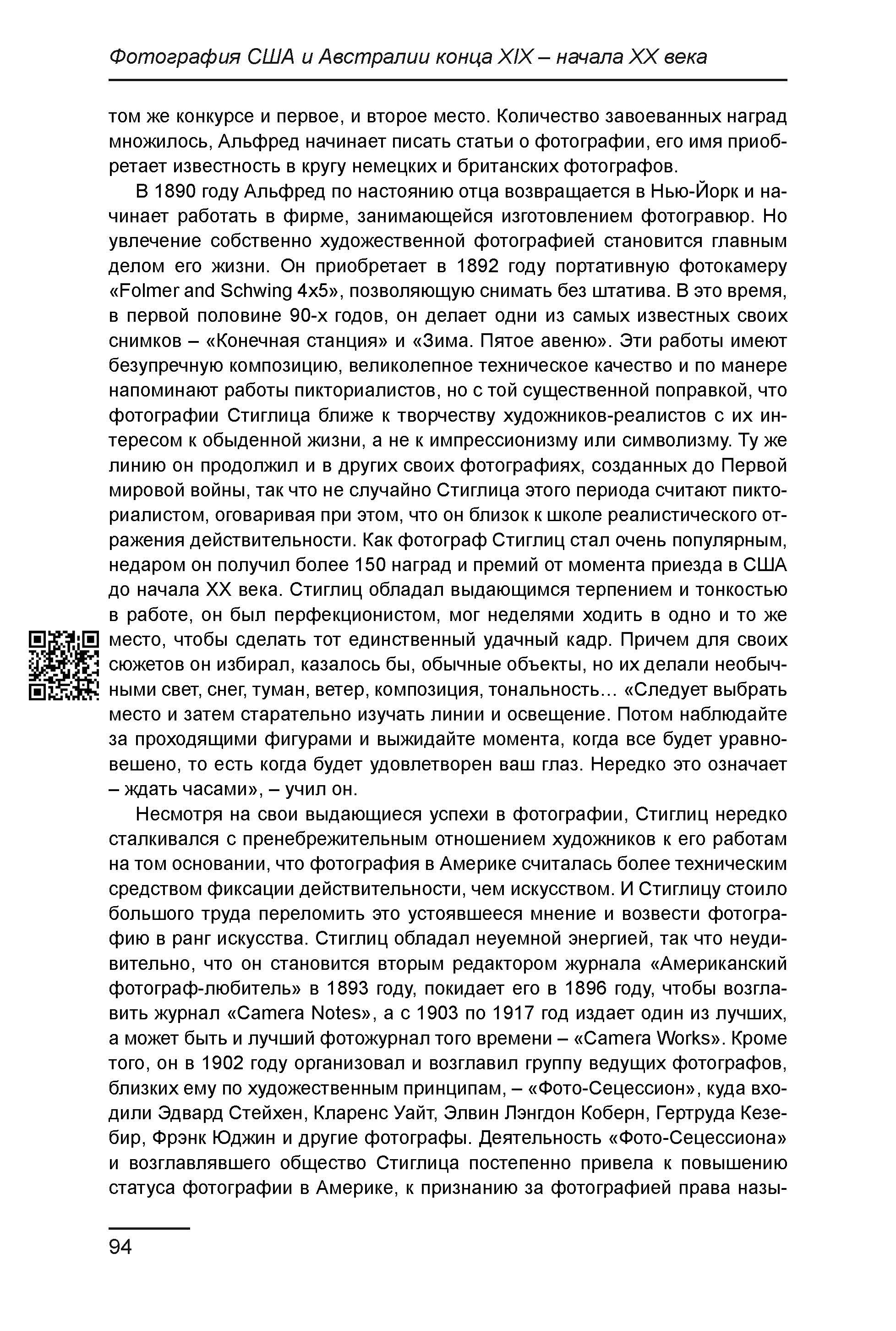 Курс лекций по истории мирового фотоискусства, часть 1. Сергей Михайлович Ландо