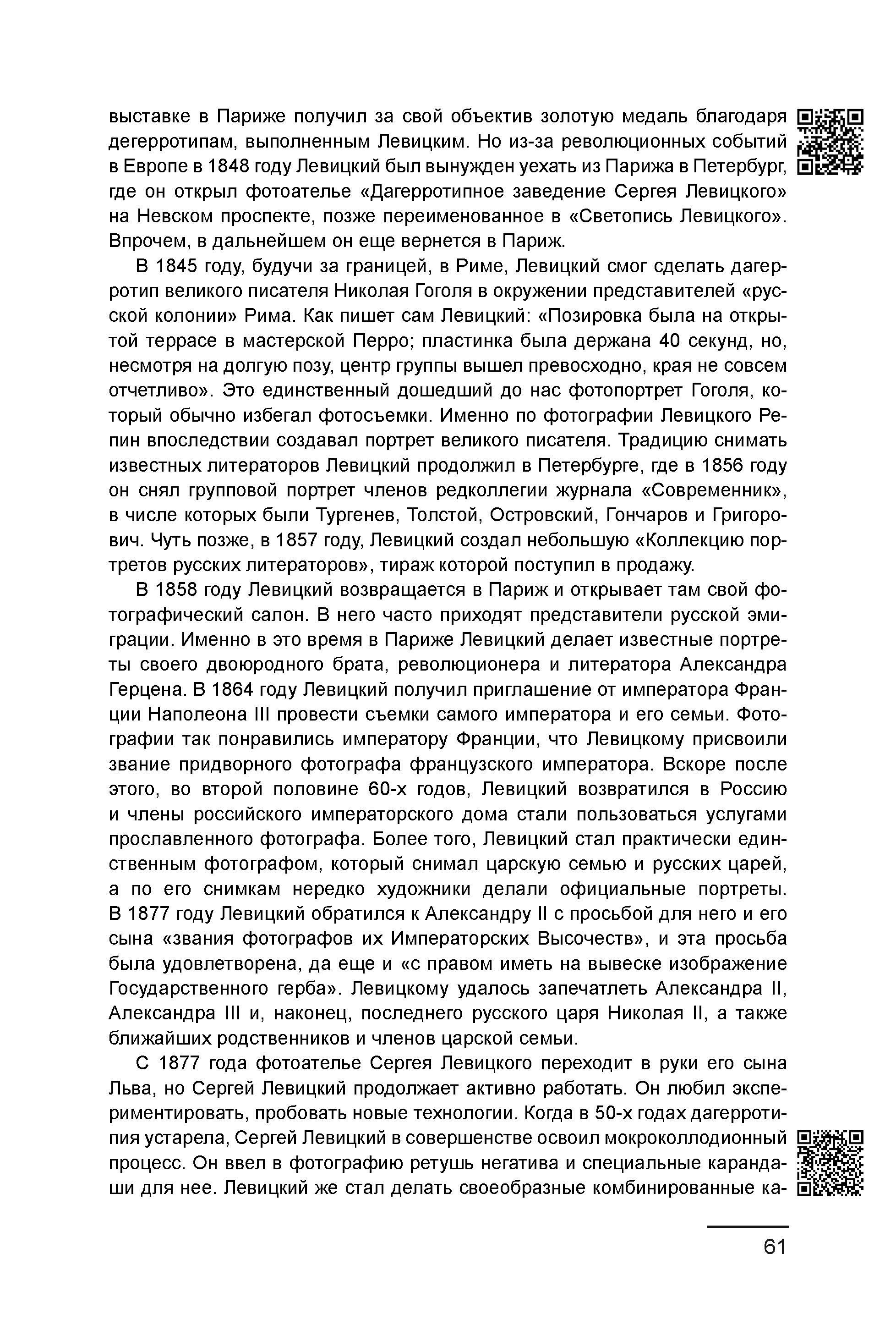 Курс лекций по истории мирового фотоискусства, часть 1. Сергей Михайлович Ландо