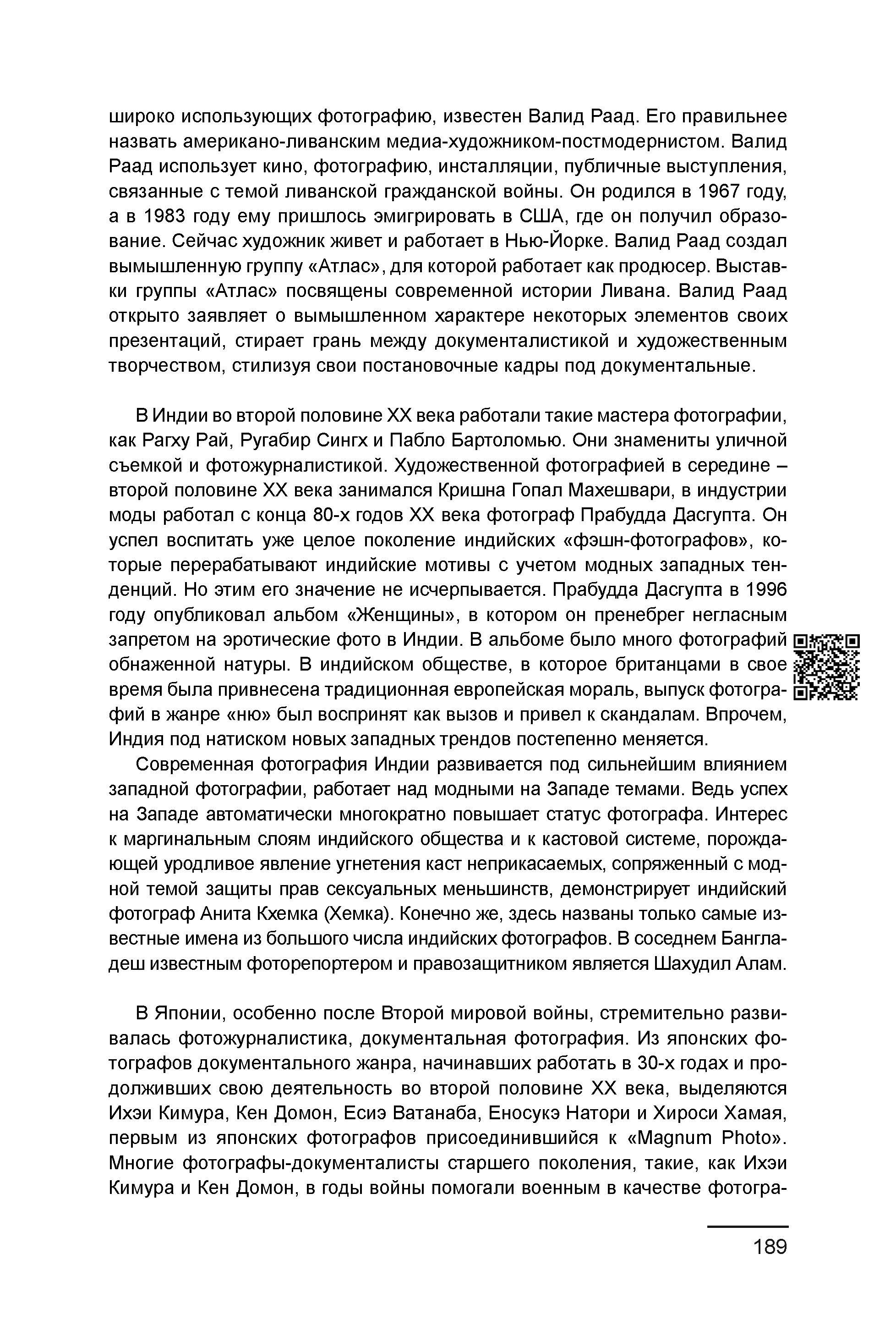 Курс лекций по истории мирового фотоискусства, часть 2. Сергей Михайлович Ландо