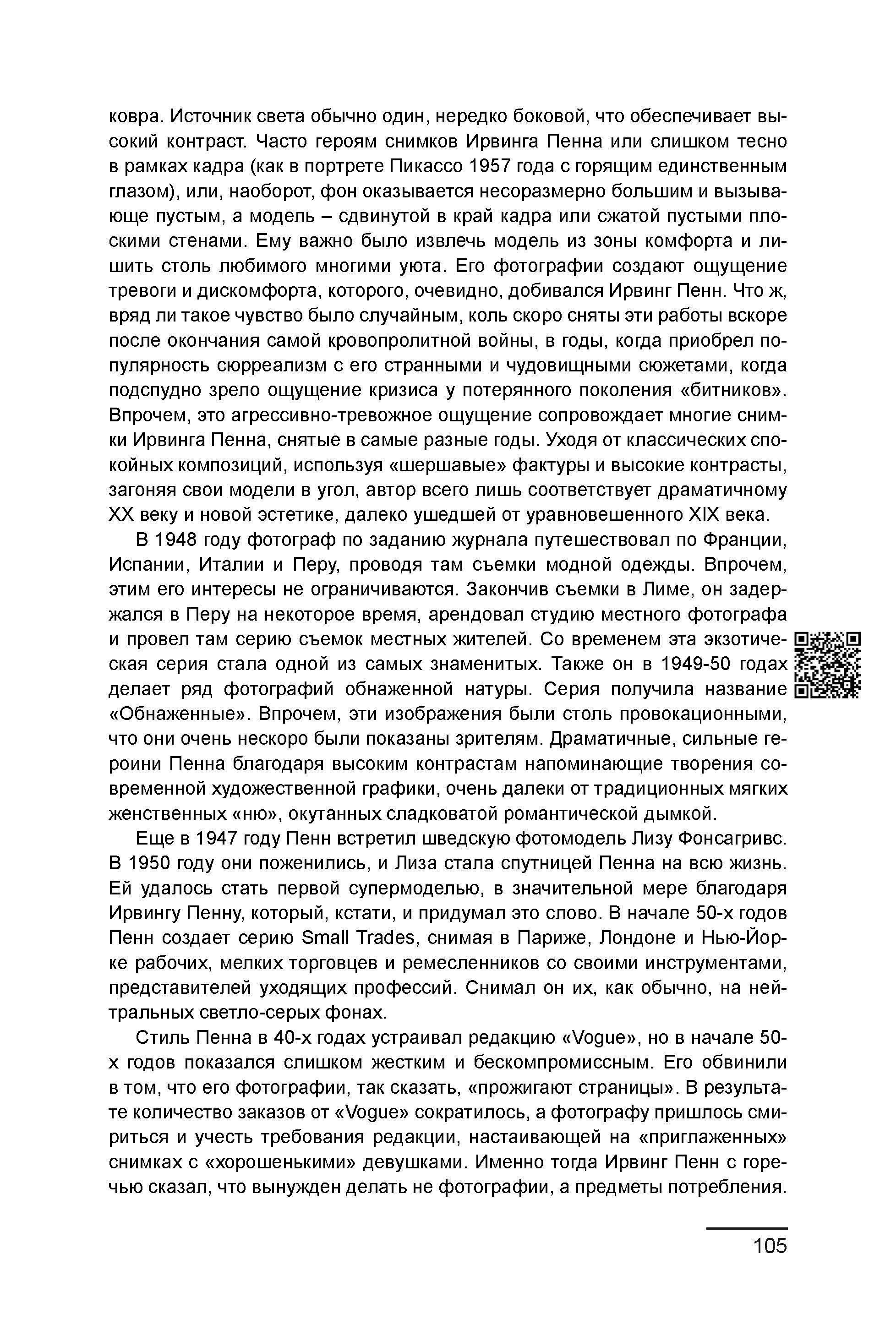 Курс лекций по истории мирового фотоискусства, часть 2. Сергей Михайлович Ландо