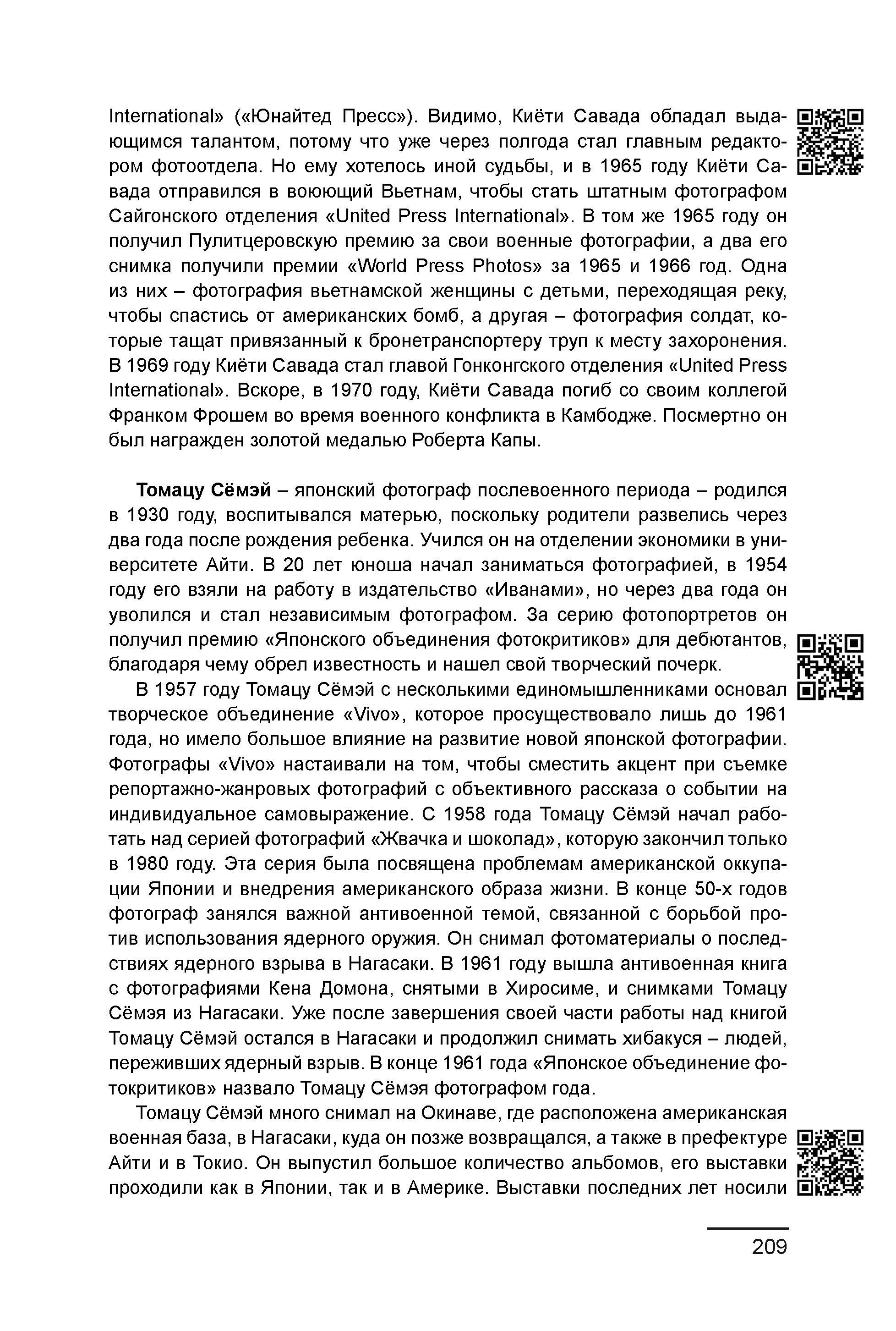 Курс лекций по истории мирового фотоискусства, часть 2. Сергей Михайлович Ландо