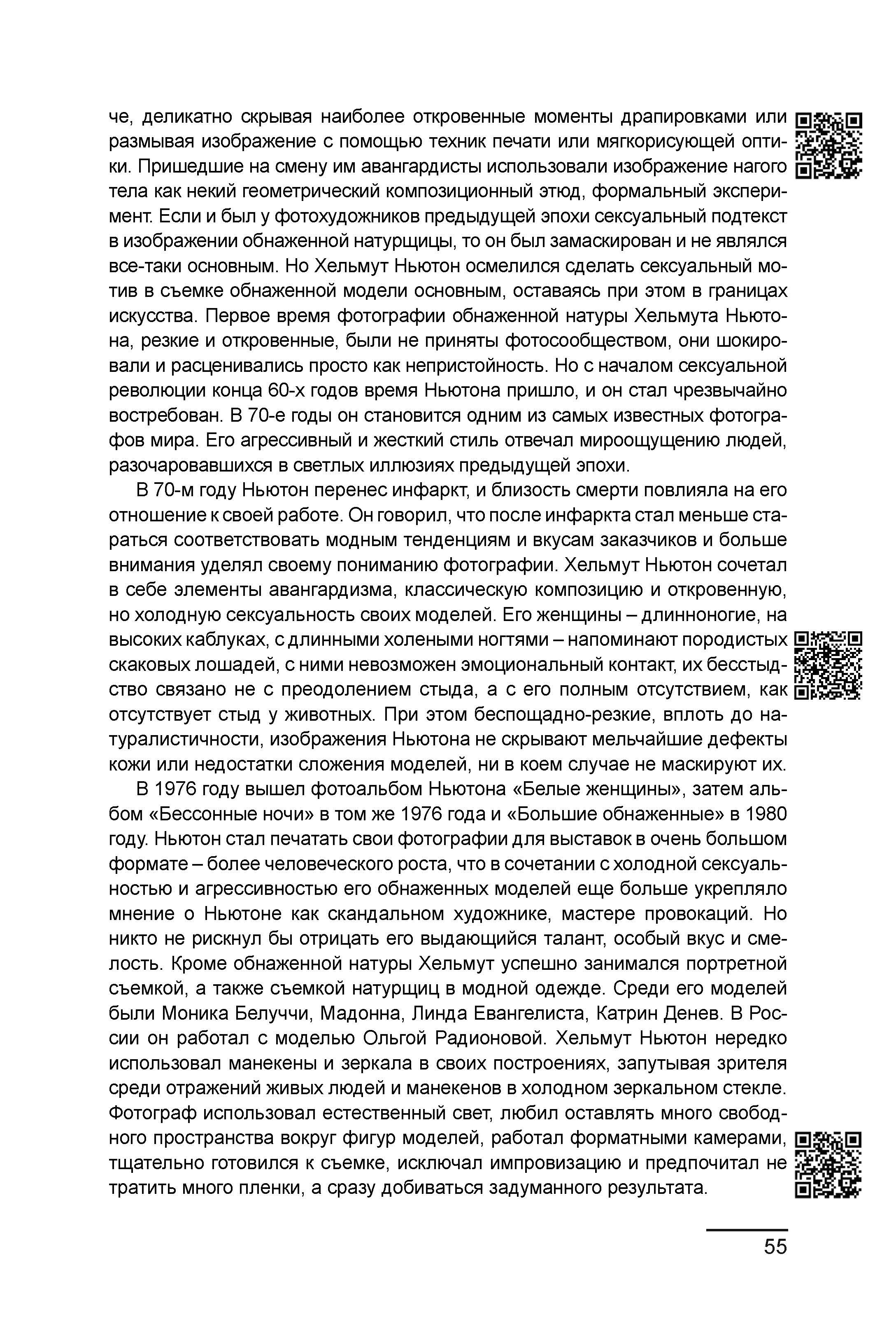 Курс лекций по истории мирового фотоискусства, часть 2. Сергей Михайлович Ландо