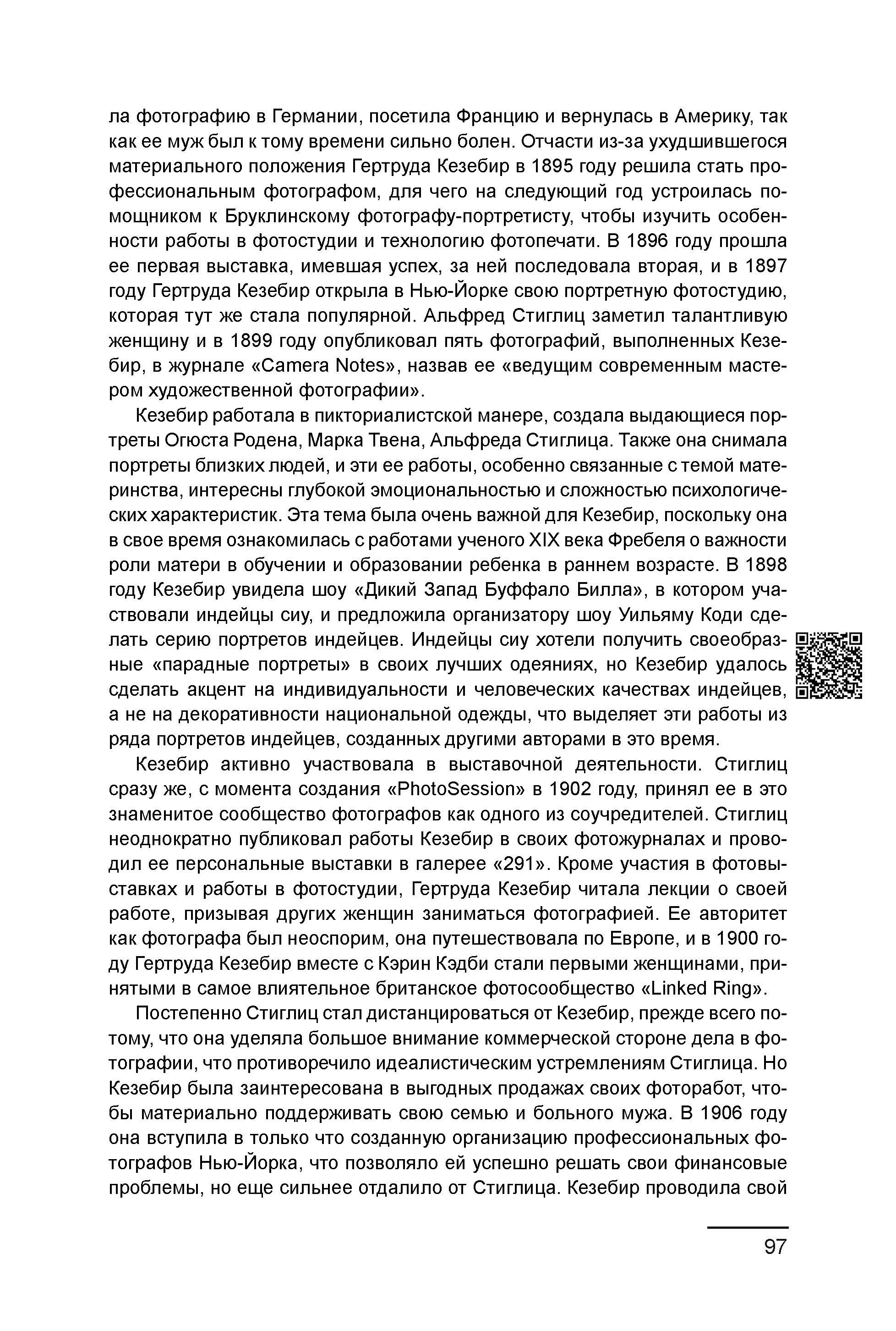 Курс лекций по истории мирового фотоискусства, часть 1. Сергей Михайлович Ландо