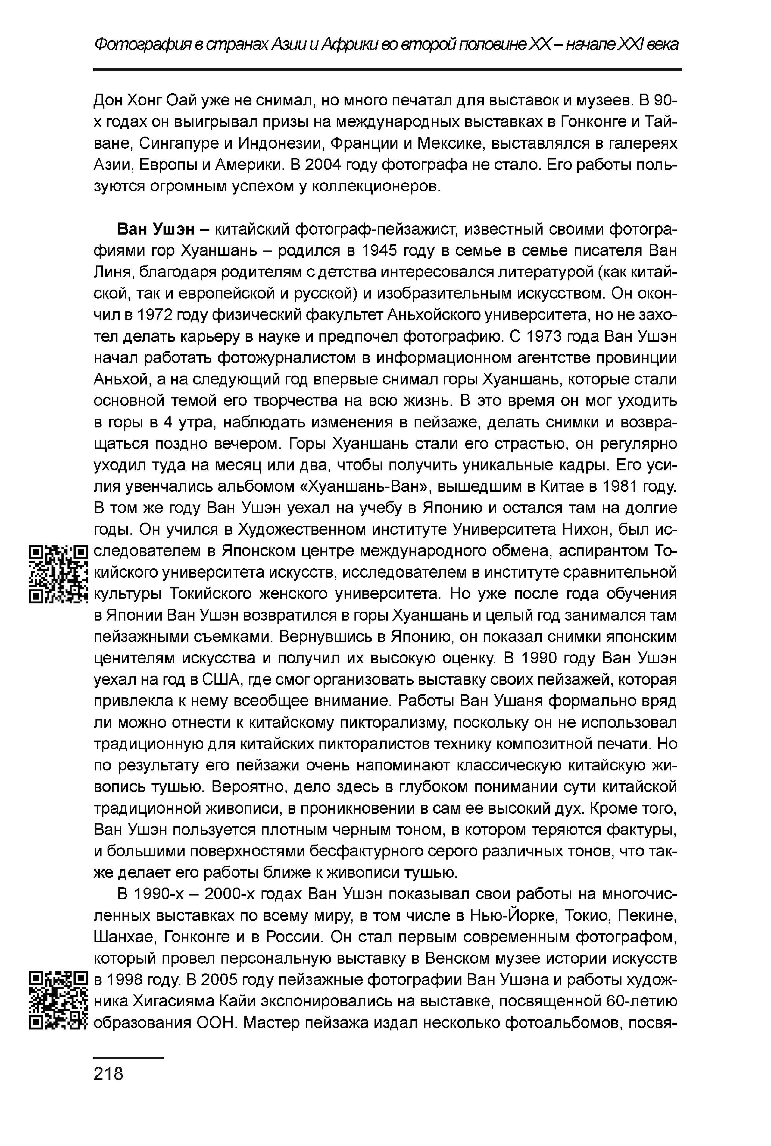 Курс лекций по истории мирового фотоискусства, часть 2. Сергей Михайлович Ландо