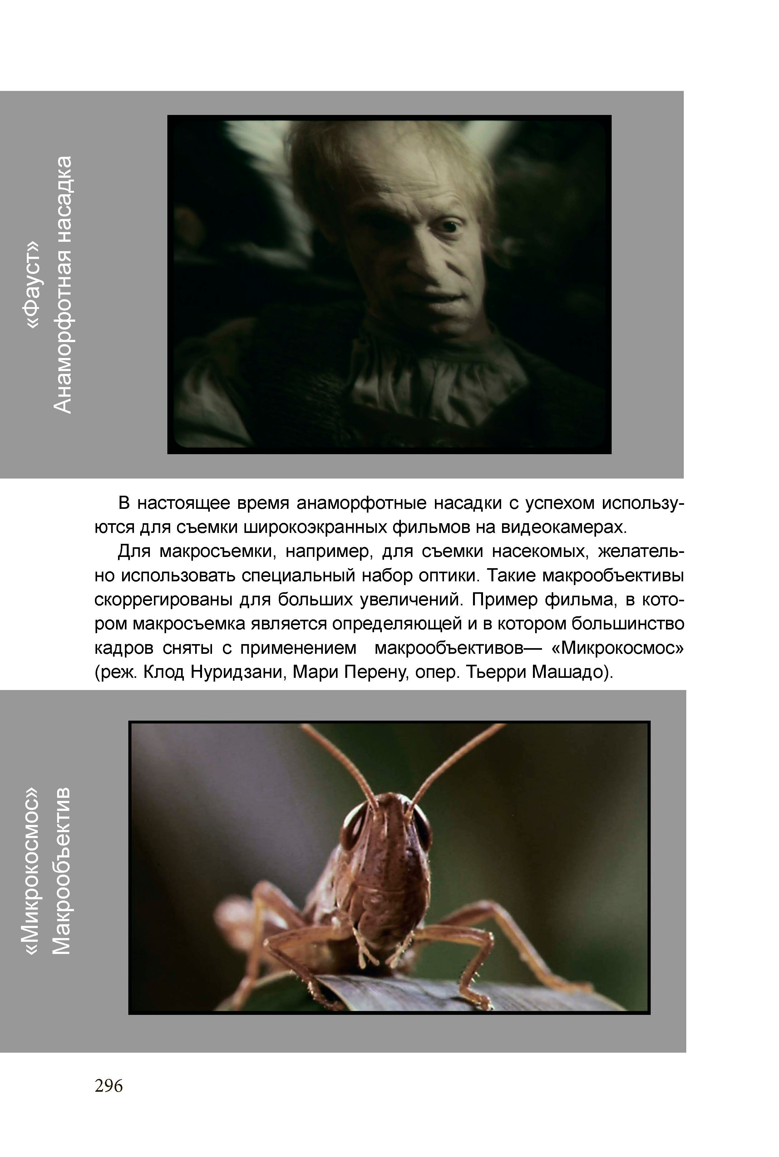 Кинооператорское мастерство, часть 1. Сергей Михайлович Ландо