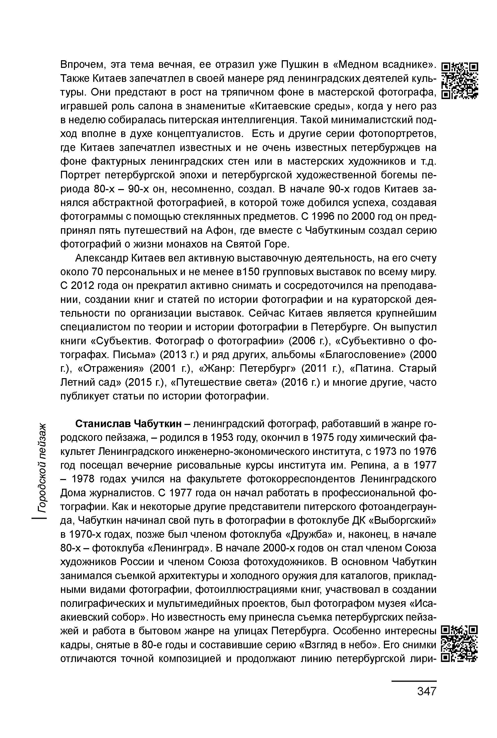 Курс лекций по истории мирового фотоискусства, часть 2. Сергей Михайлович Ландо