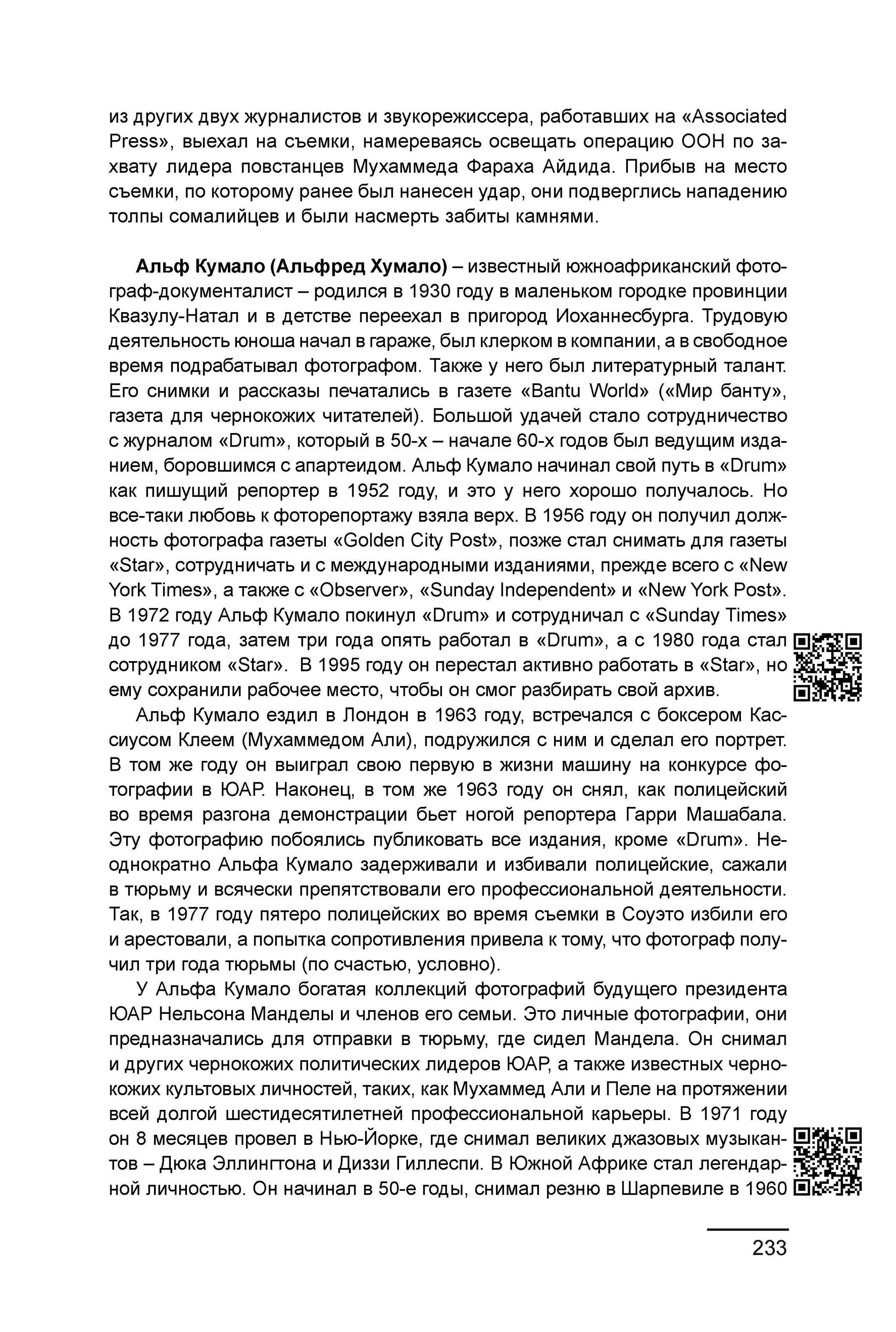 Курс лекций по истории мирового фотоискусства, часть 2. Сергей Михайлович Ландо