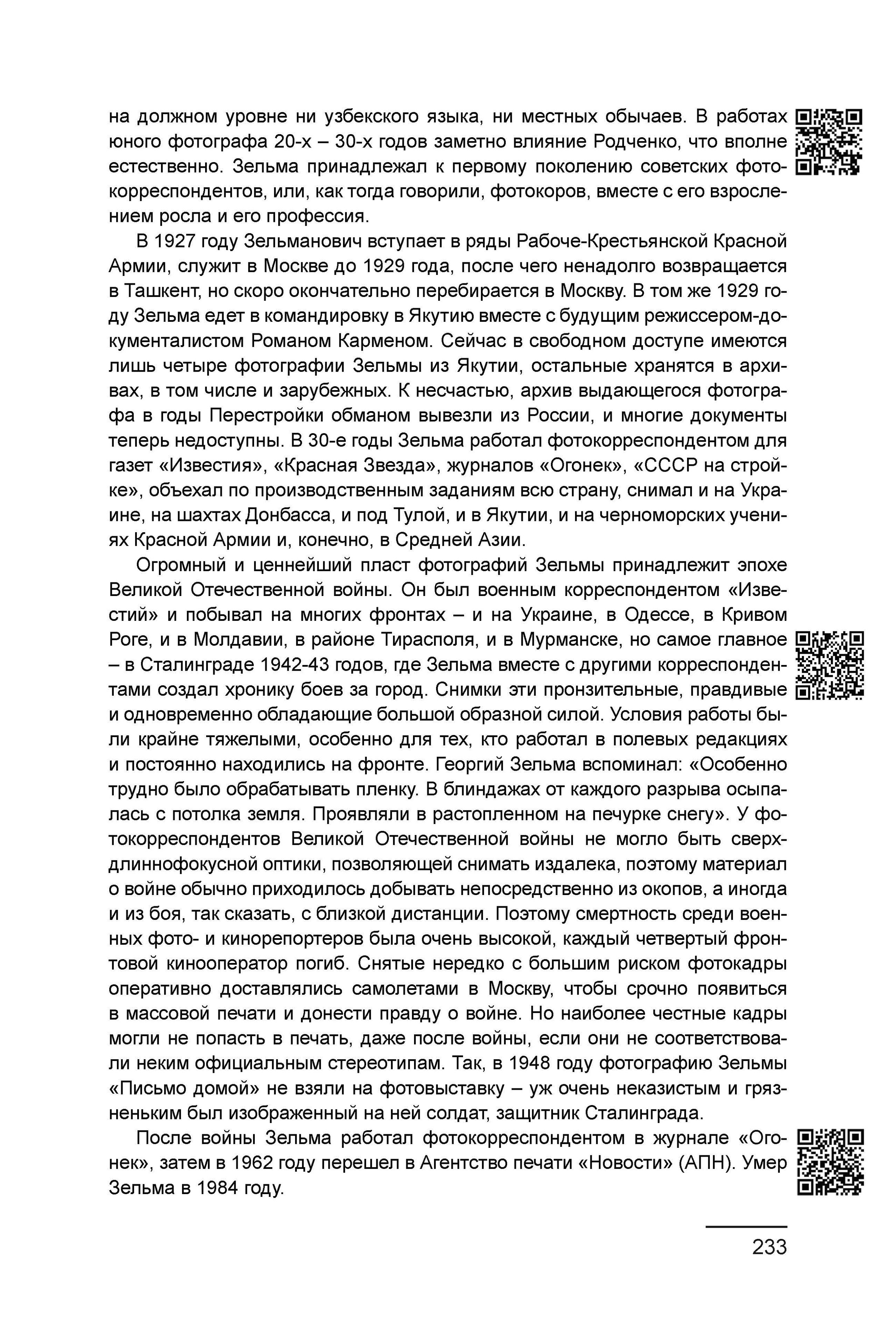 Курс лекций по истории мирового фотоискусства, часть 1. Сергей Михайлович Ландо