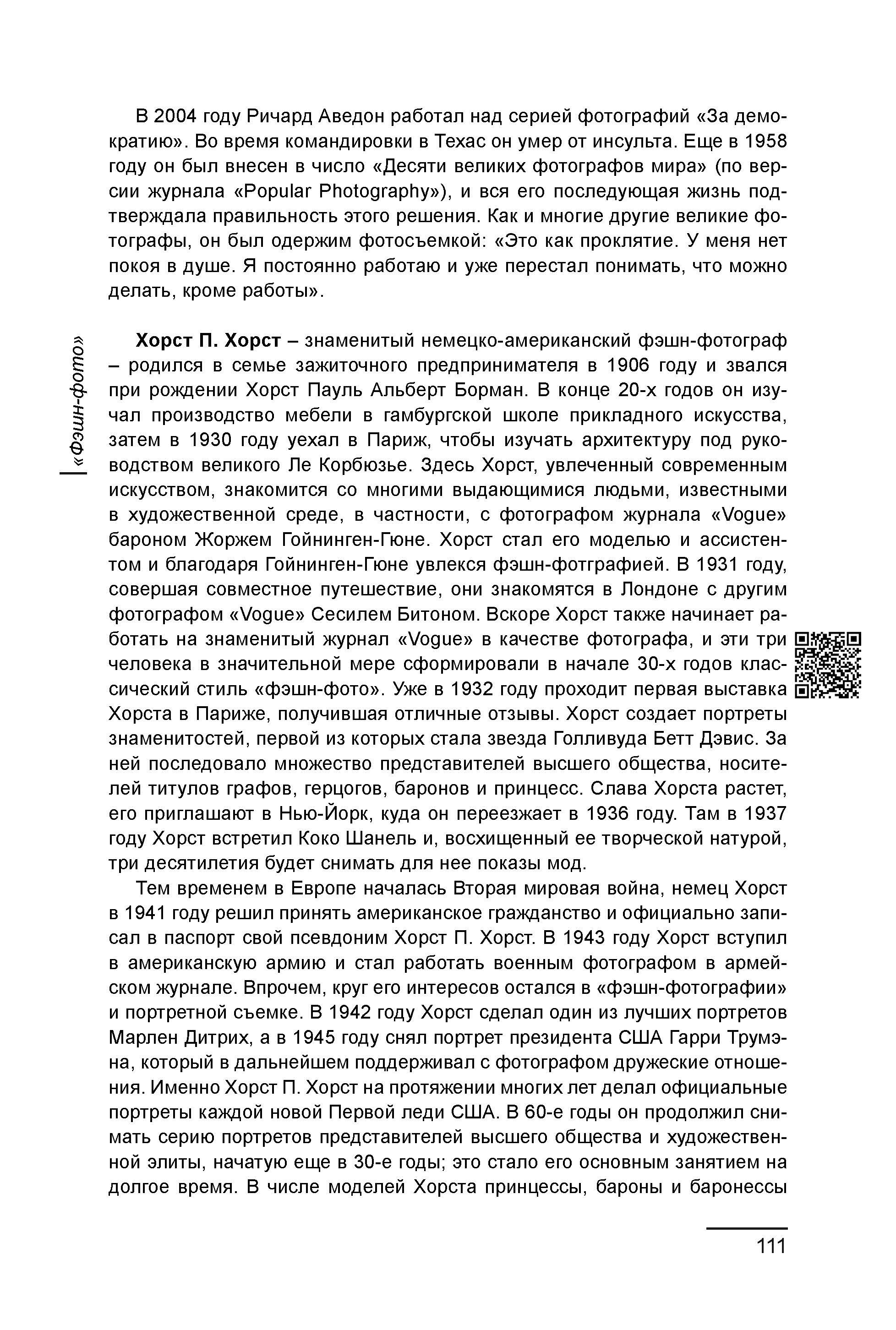 Курс лекций по истории мирового фотоискусства, часть 2. Сергей Михайлович Ландо