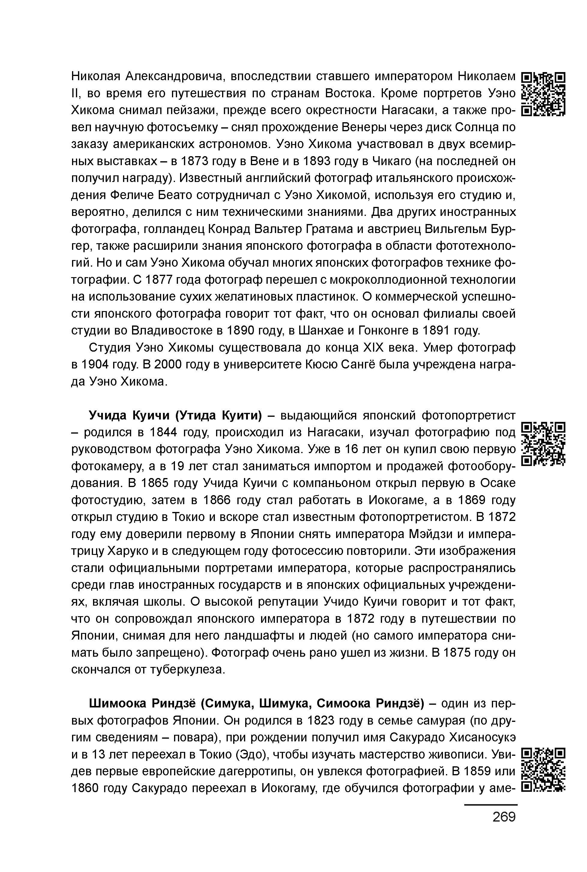 Курс лекций по истории мирового фотоискусства, часть 1. Сергей Михайлович Ландо