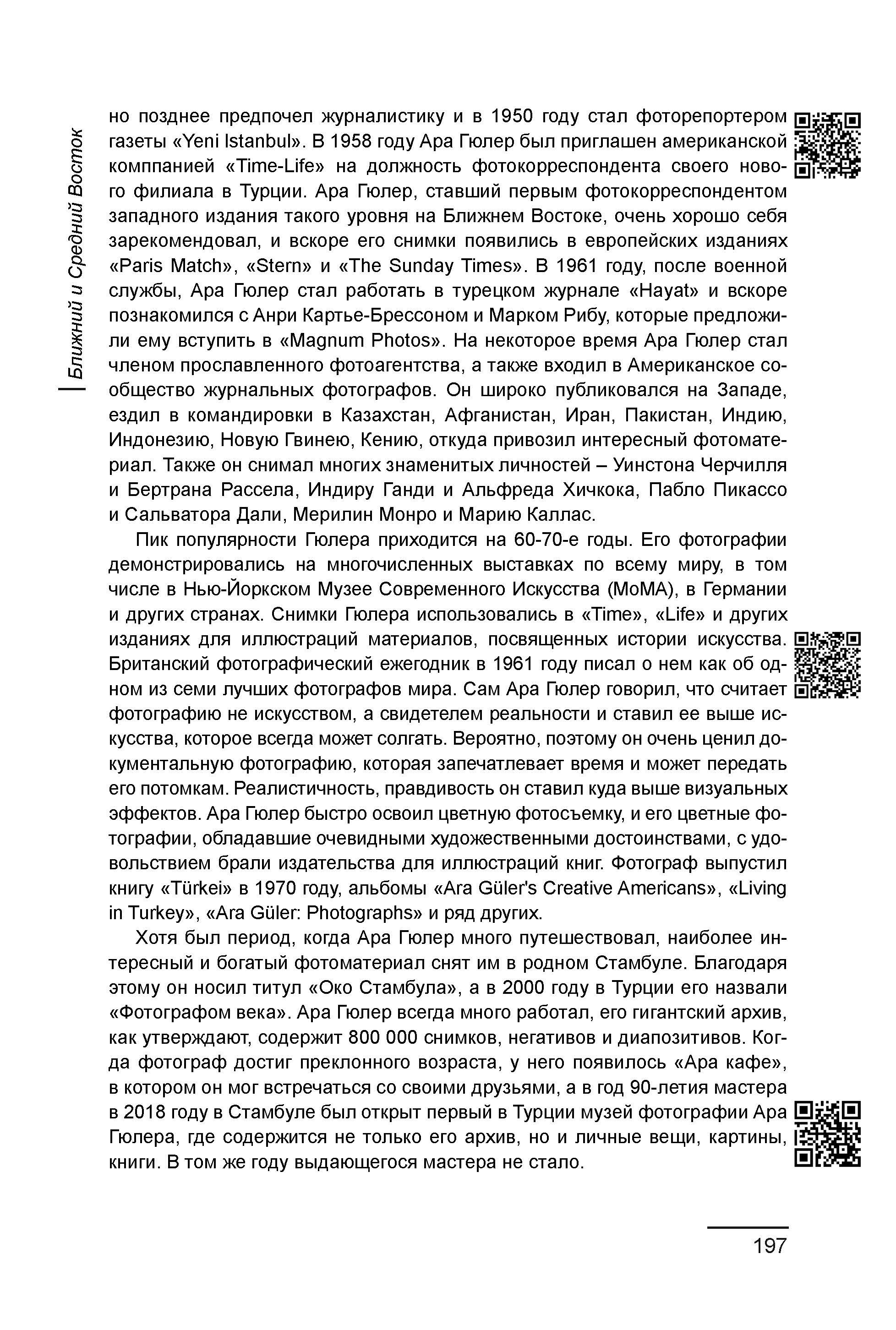 Курс лекций по истории мирового фотоискусства, часть 2. Сергей Михайлович Ландо