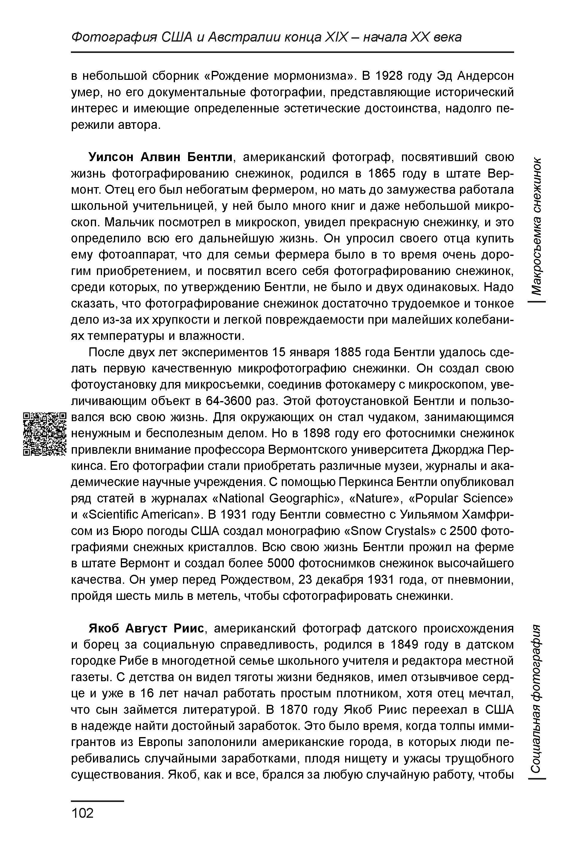 Курс лекций по истории мирового фотоискусства, часть 1. Сергей Михайлович Ландо