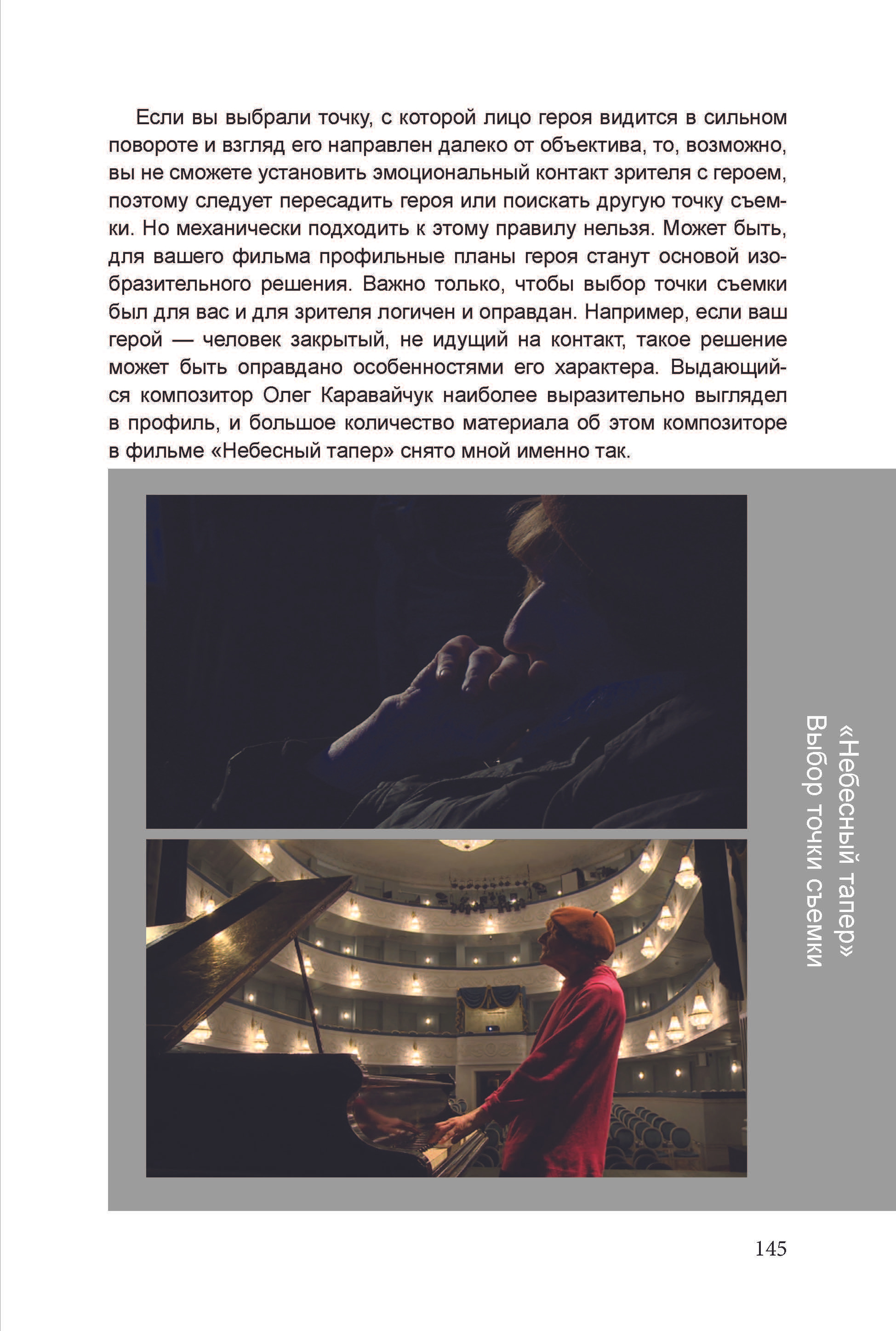 Кинооператорское мастерство, часть 3. Сергей Михайлович Ландо