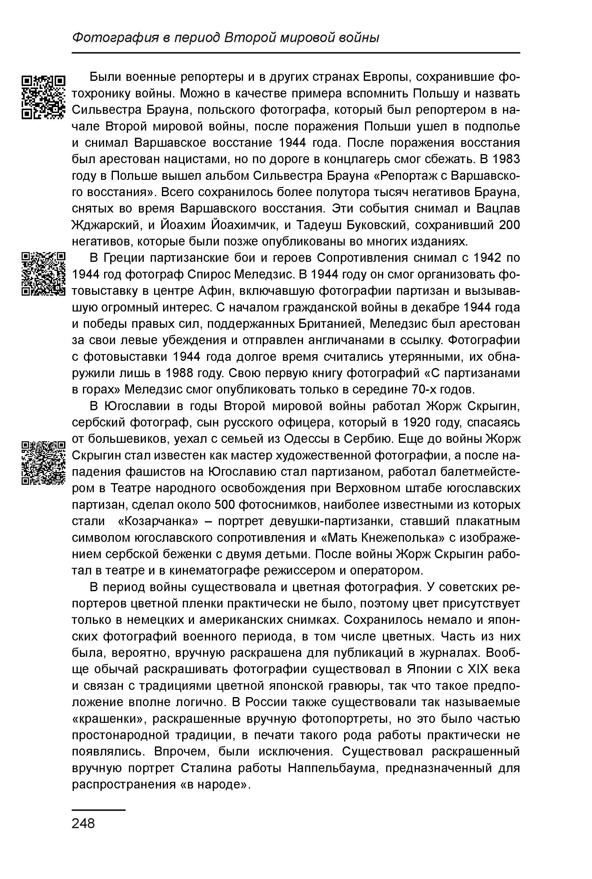 Курс лекций по истории мирового фотоискусства, часть 1. Сергей Михайлович Ландо