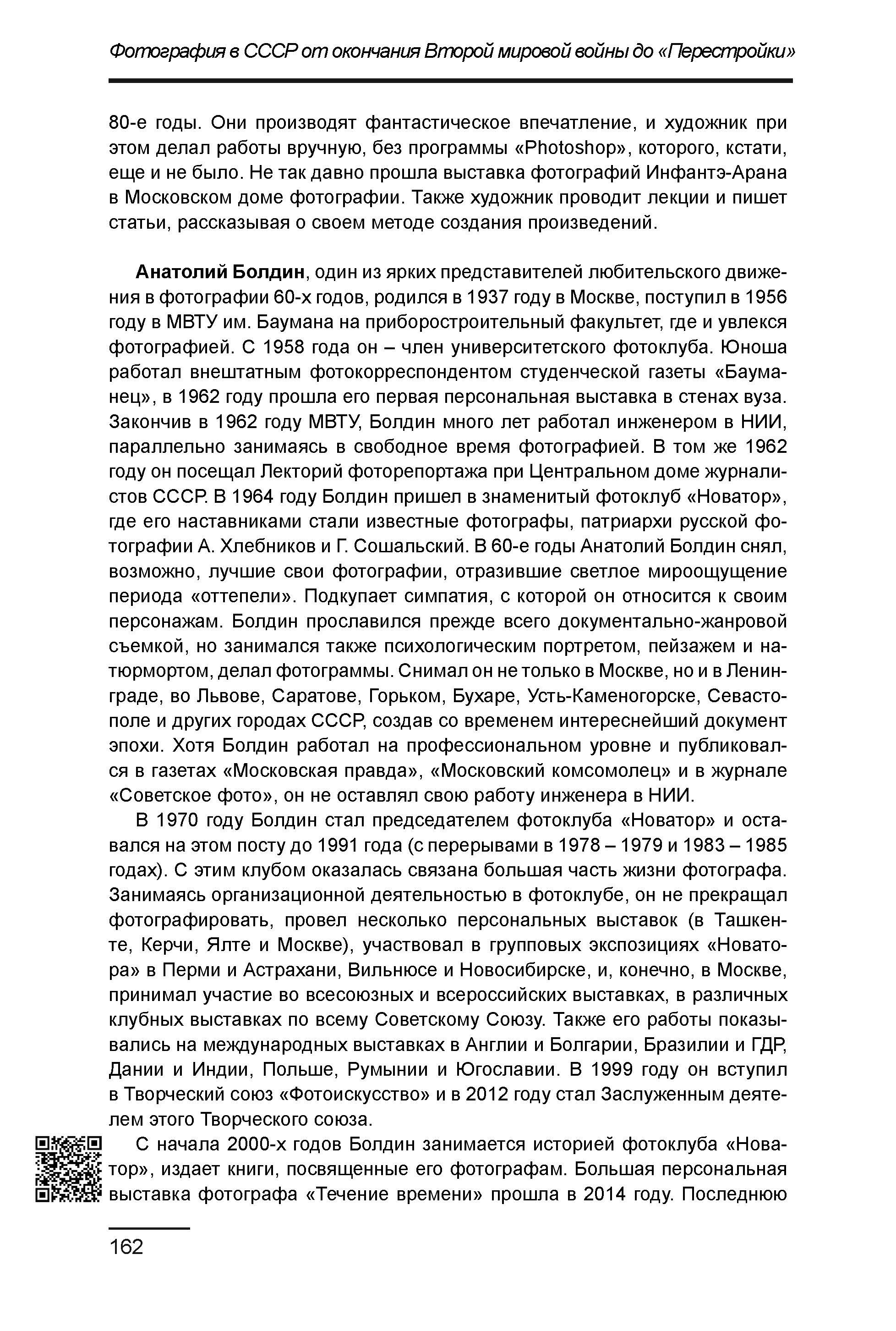 Курс лекций по истории мирового фотоискусства, часть 2. Сергей Михайлович Ландо