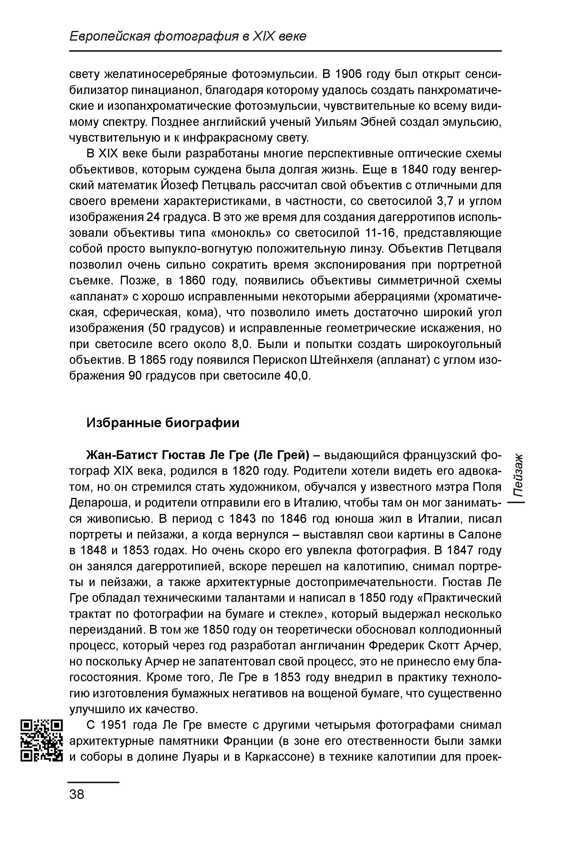 Курс лекций по истории мирового фотоискусства, часть 1. Сергей Михайлович Ландо