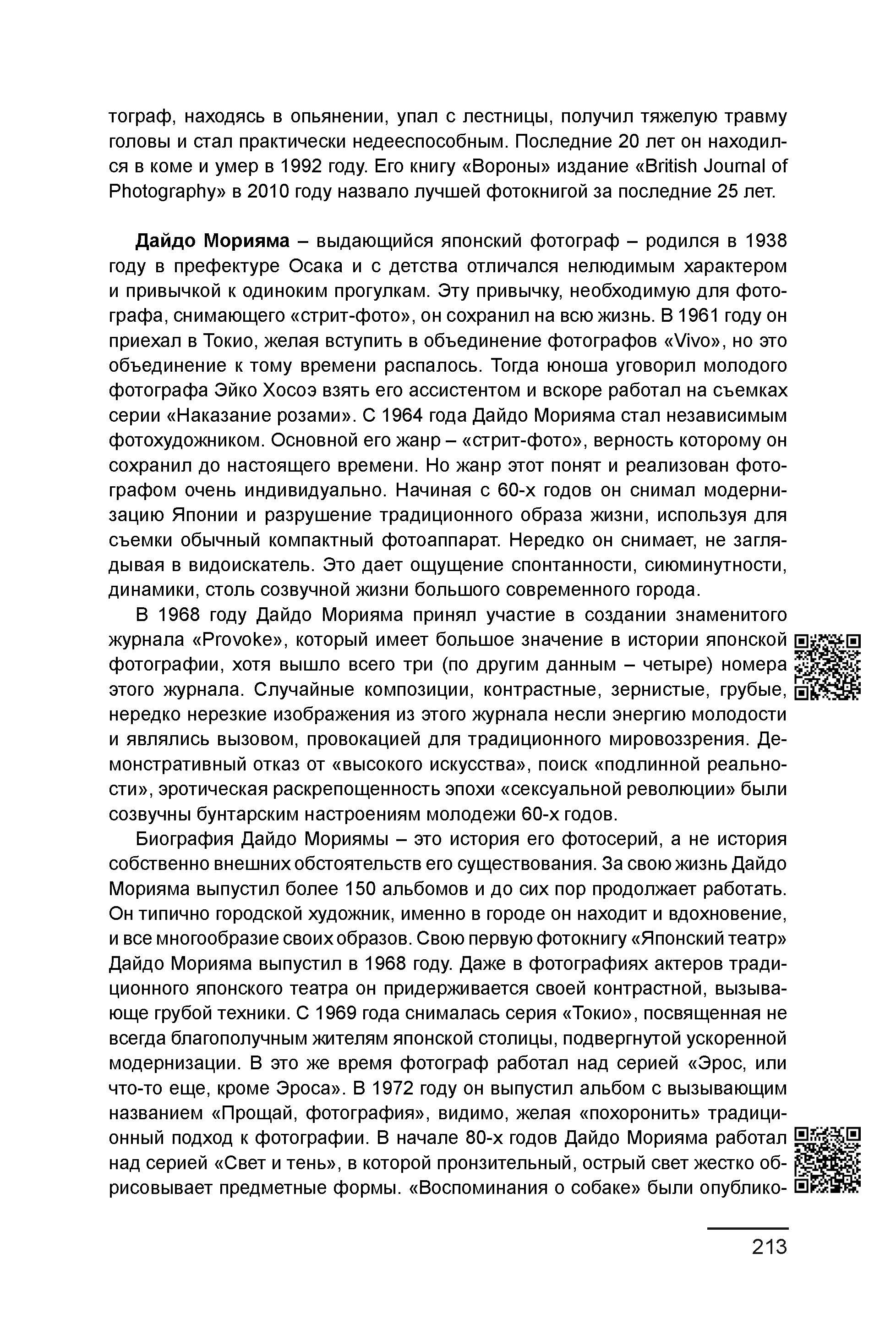 Курс лекций по истории мирового фотоискусства, часть 2. Сергей Михайлович Ландо