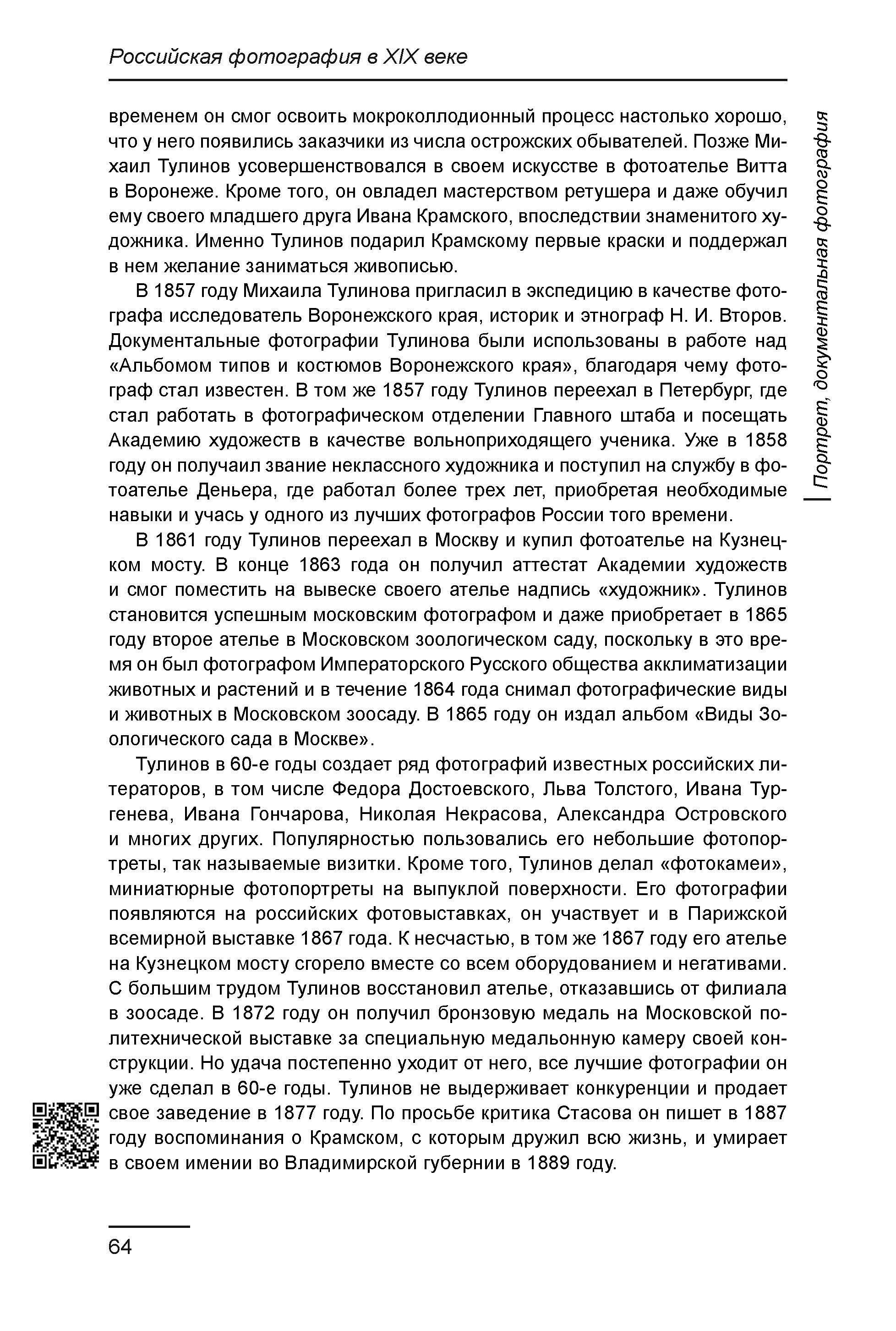 Курс лекций по истории мирового фотоискусства, часть 1. Сергей Михайлович Ландо