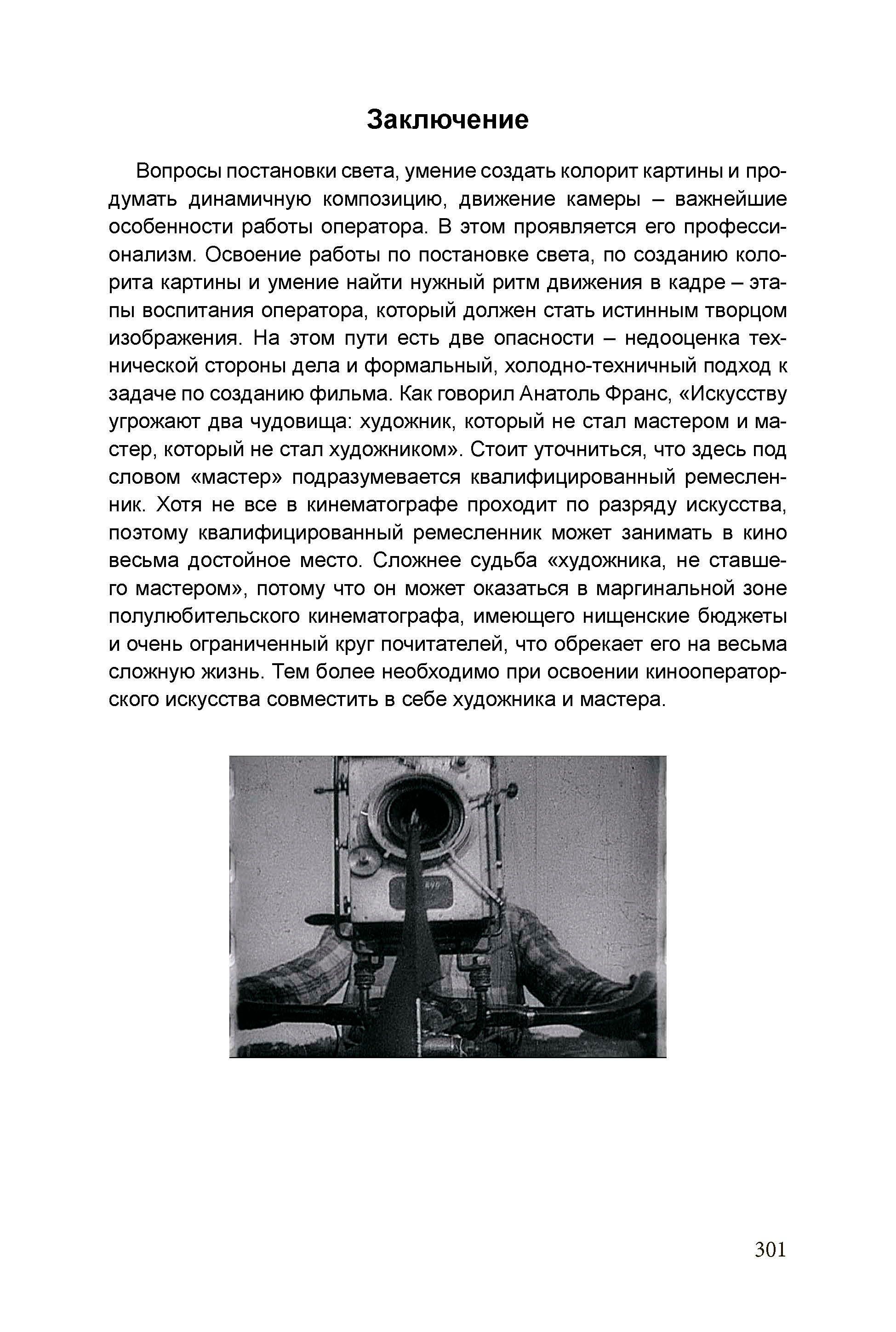 Кинооператорское мастерство, часть 2. Сергей Михайлович Ландо