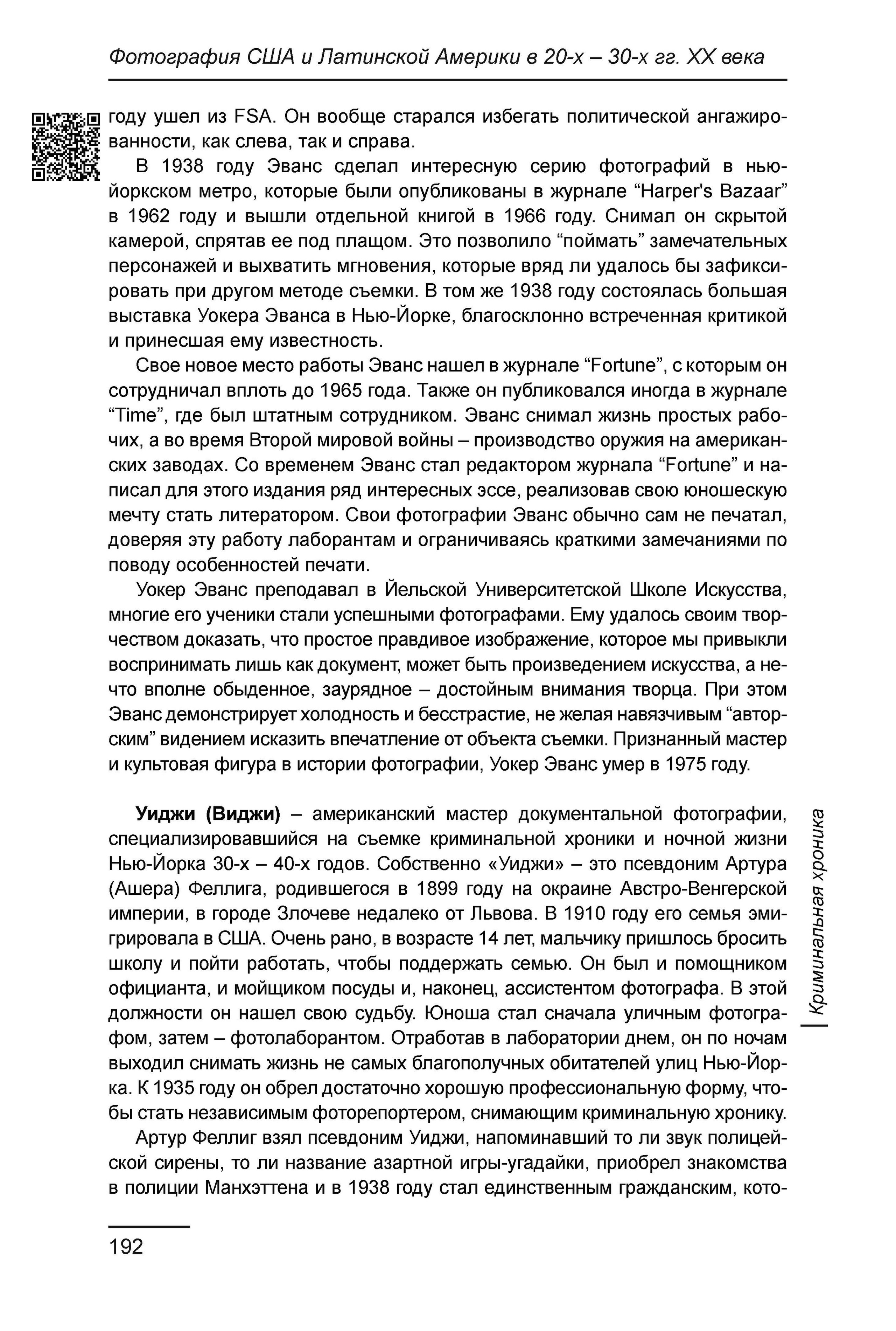 Курс лекций по истории мирового фотоискусства, часть 1. Сергей Михайлович Ландо