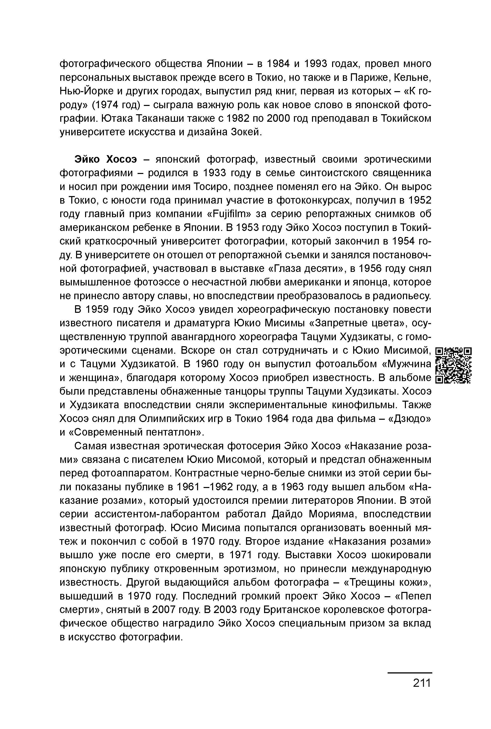 Курс лекций по истории мирового фотоискусства, часть 2. Сергей Михайлович Ландо