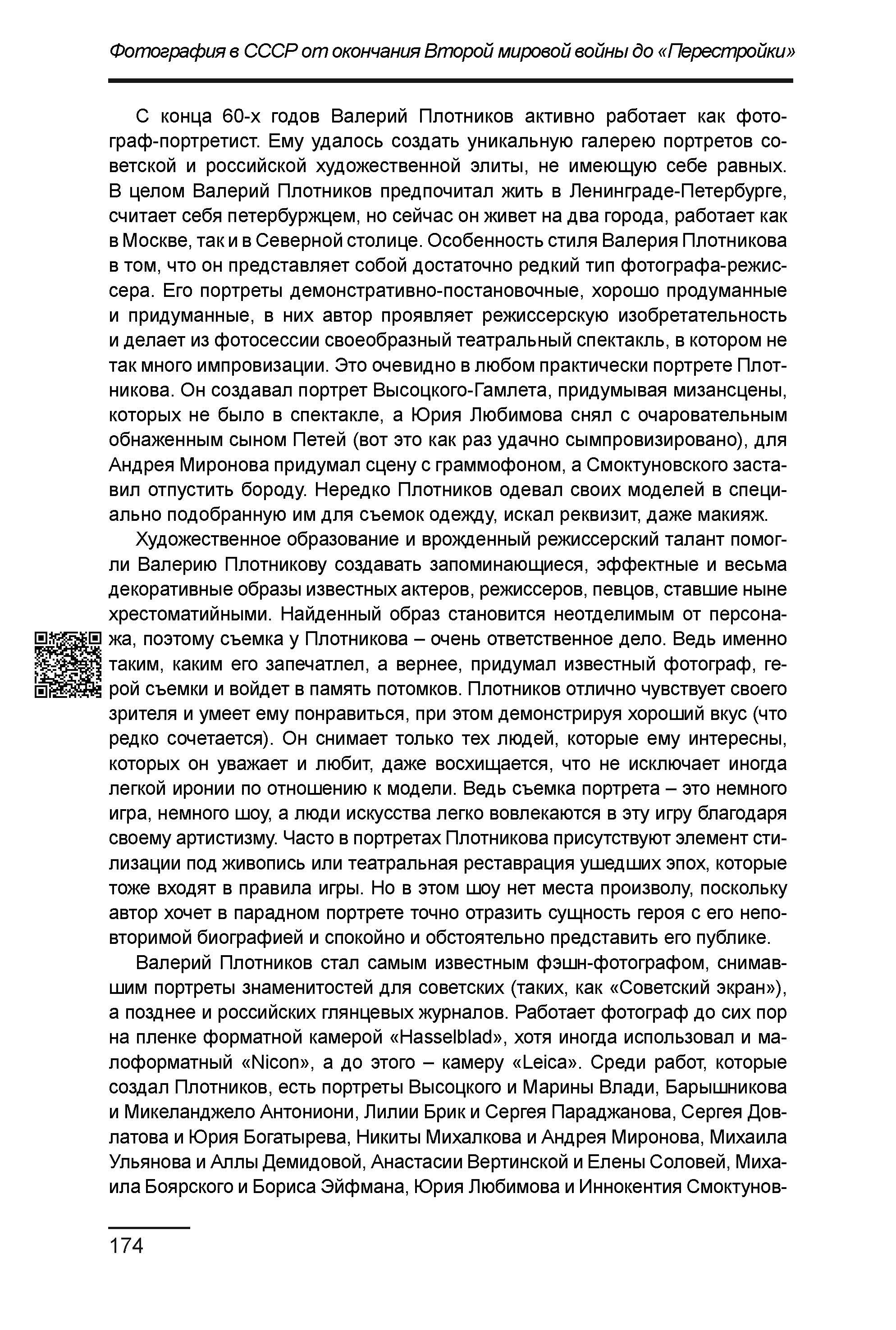 Курс лекций по истории мирового фотоискусства, часть 2. Сергей Михайлович Ландо