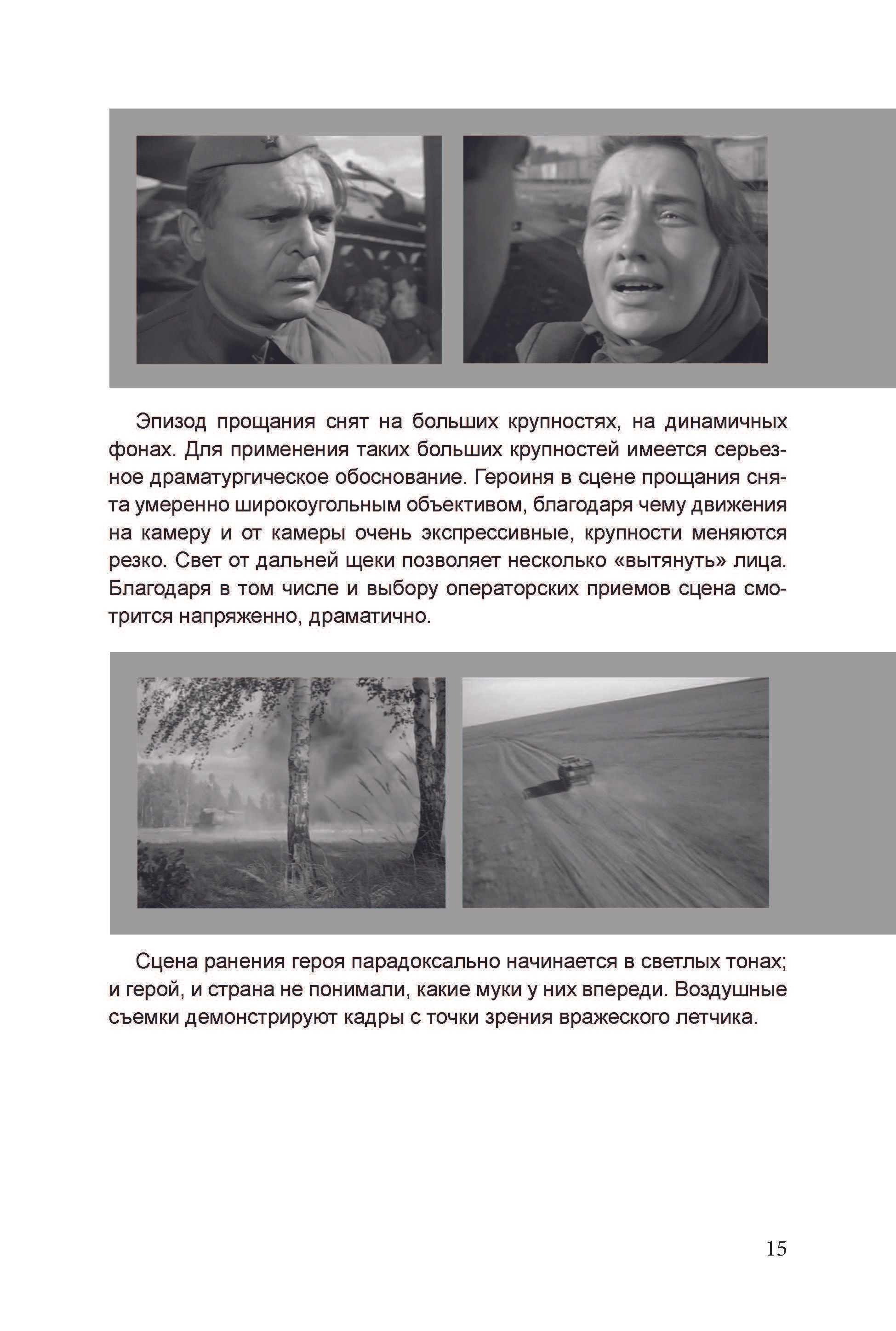 Кинооператорское мастерство, часть 3. Сергей Михайлович Ландо