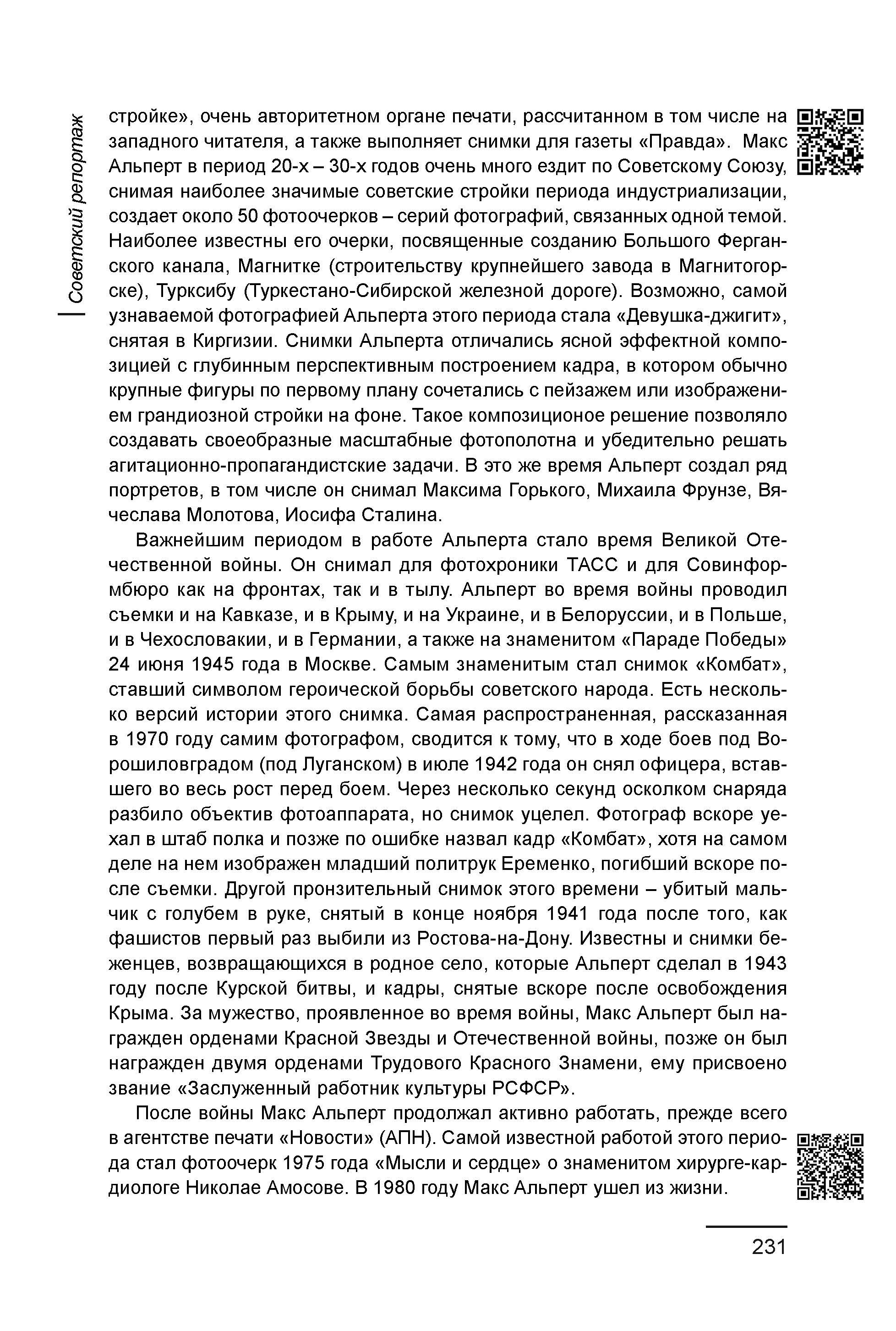 Курс лекций по истории мирового фотоискусства, часть 1. Сергей Михайлович Ландо