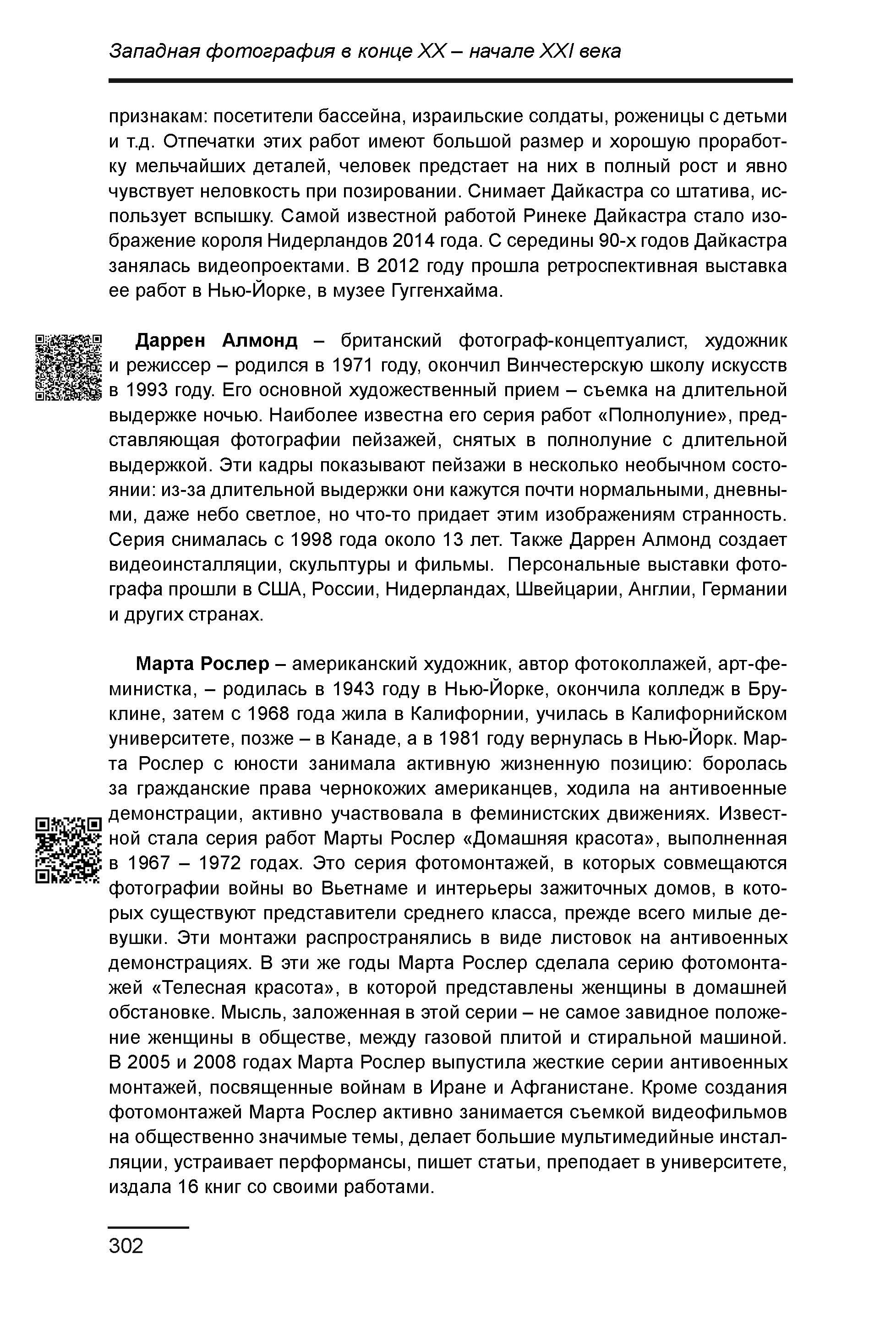 Курс лекций по истории мирового фотоискусства, часть 2. Сергей Михайлович Ландо