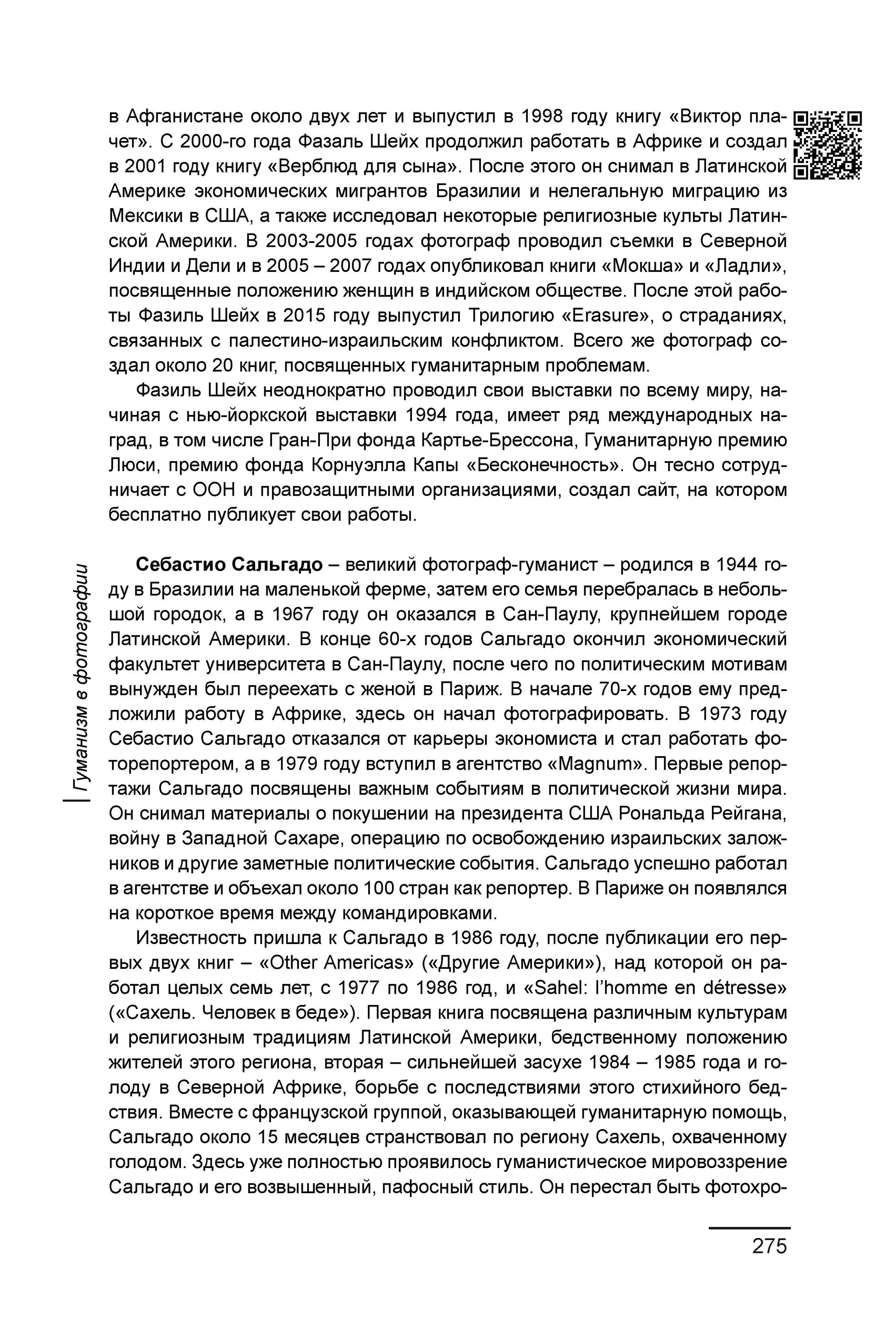 Курс лекций по истории мирового фотоискусства, часть 2. Сергей Михайлович Ландо