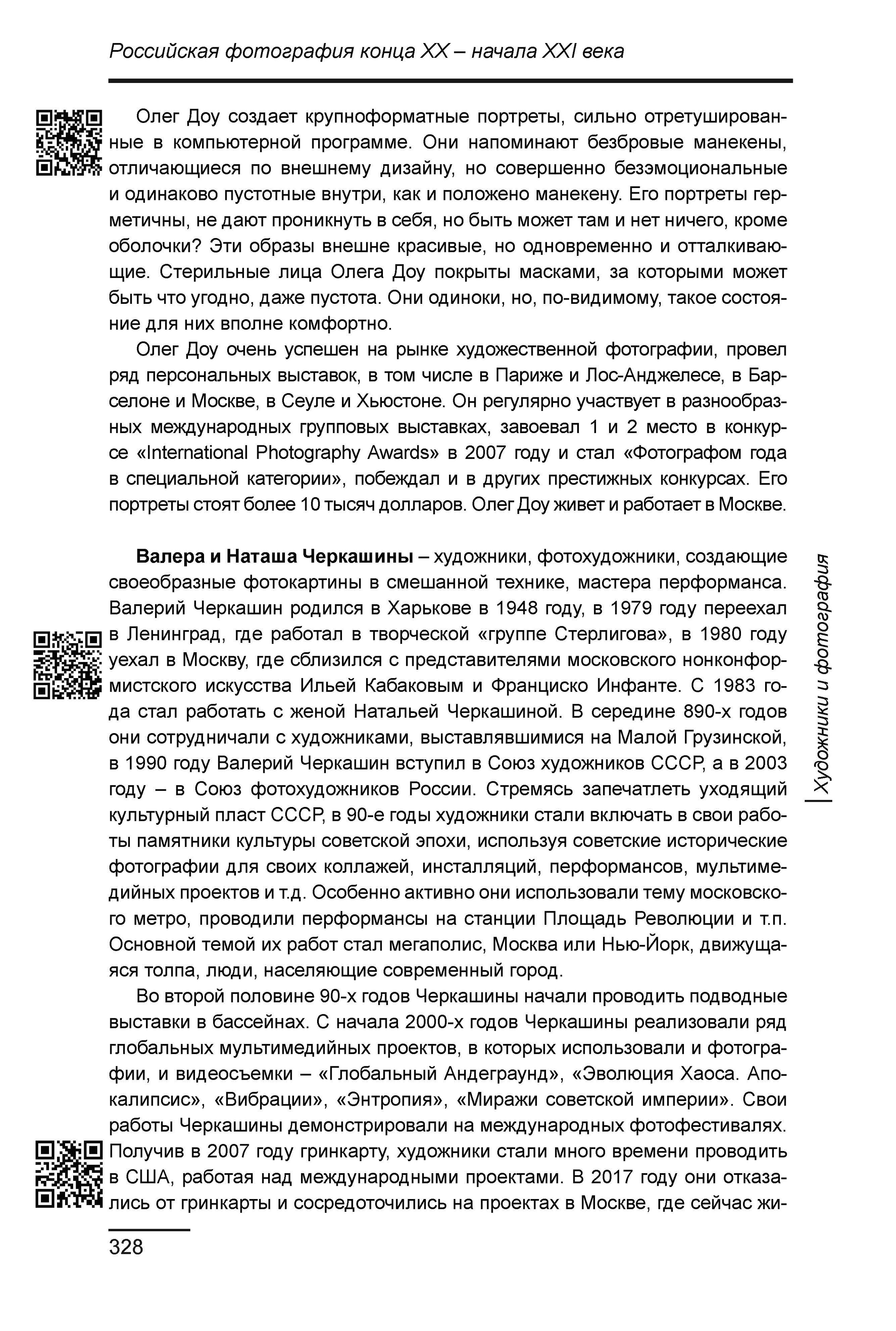 Курс лекций по истории мирового фотоискусства, часть 2. Сергей Михайлович Ландо